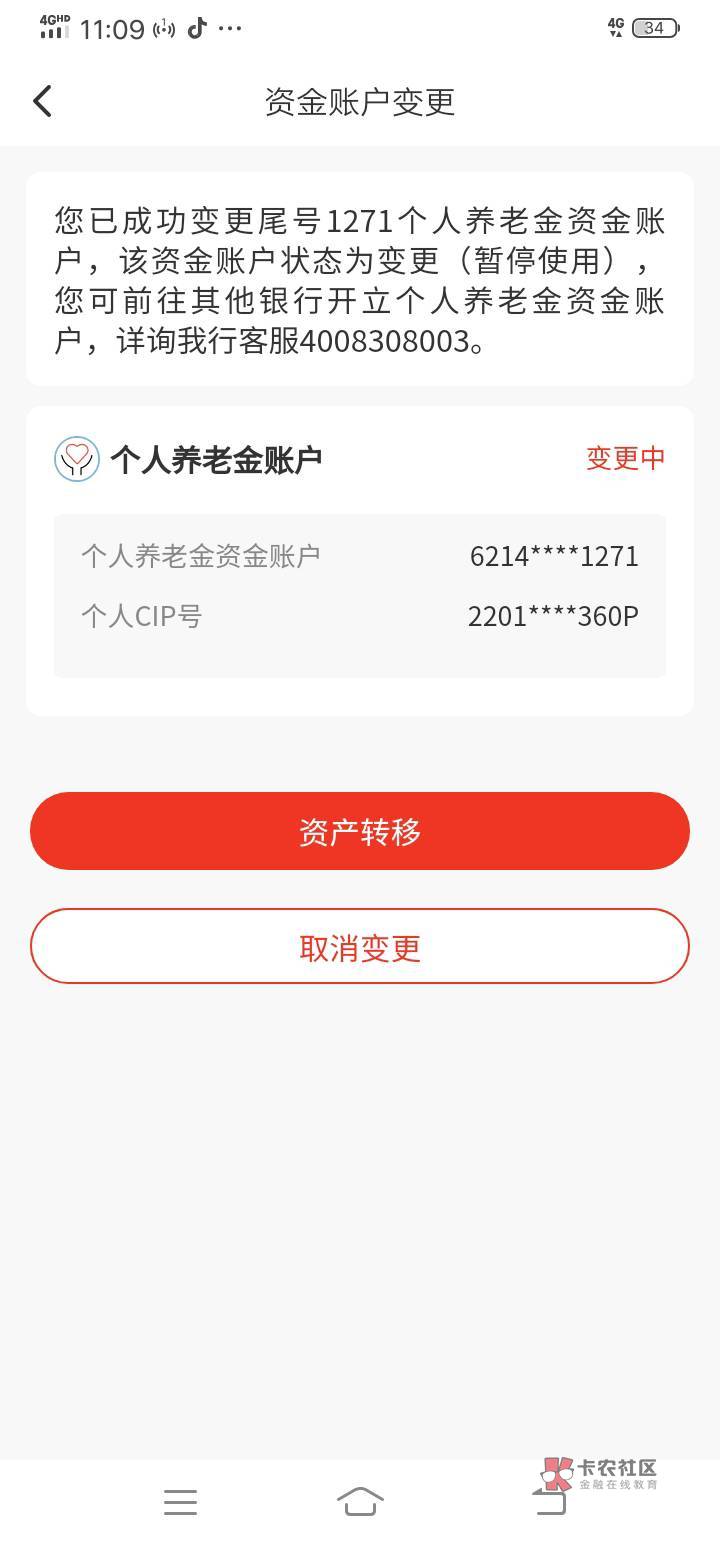 老哥们，广发之前入金了，现在变更了，为什么还注册不了其他养老金，他都提示可以开别43 / 作者:泪水打湿豆豆鞋 / 