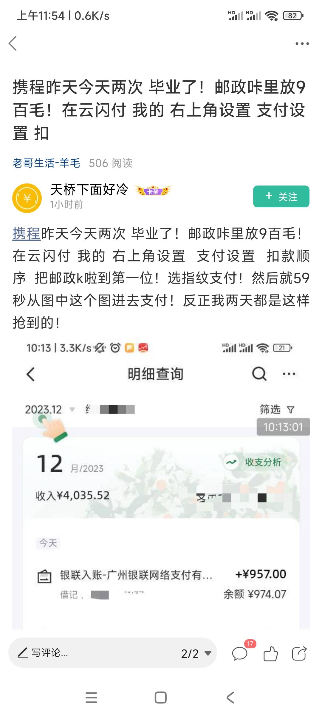 卡农风气变了，老哥发个携程云闪付邮政详细的教程，底下不是说谢谢或者感谢的，反而全59 / 作者:第九山 / 