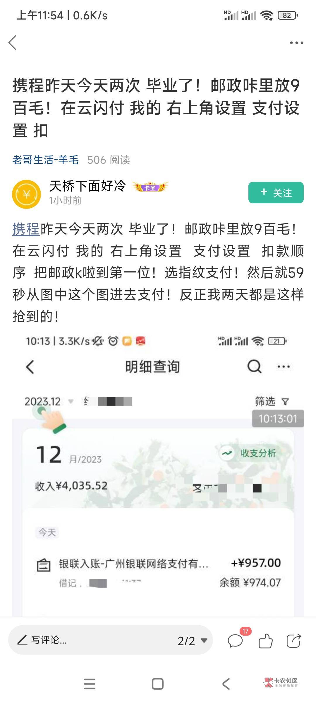 卡农风气变了，老哥发个携程云闪付邮政详细的教程，底下不是说谢谢或者感谢的，反而全83 / 作者:第九山 / 