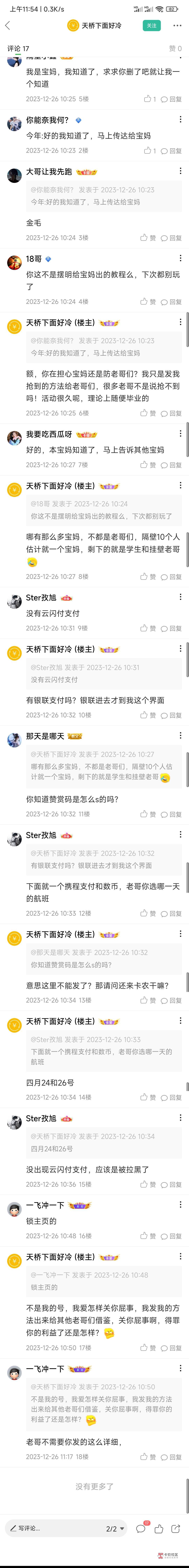 卡农风气变了，老哥发个携程云闪付邮政详细的教程，底下不是说谢谢或者感谢的，反而全90 / 作者:第九山 / 