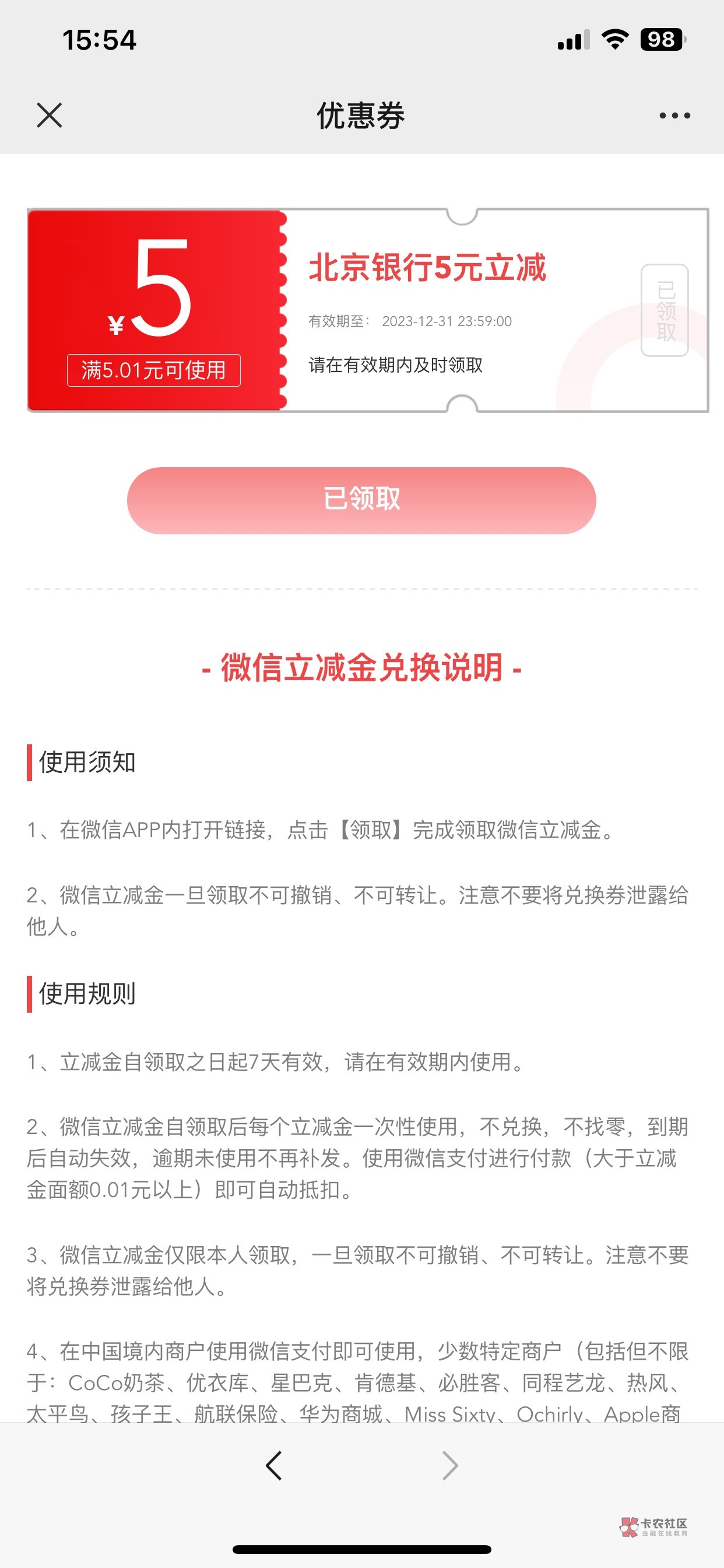 北京银行重新进链接开连点器还能卡，我刚刚卡了5张，重新进链接又卡出一张


27 / 作者:卡侬666 / 