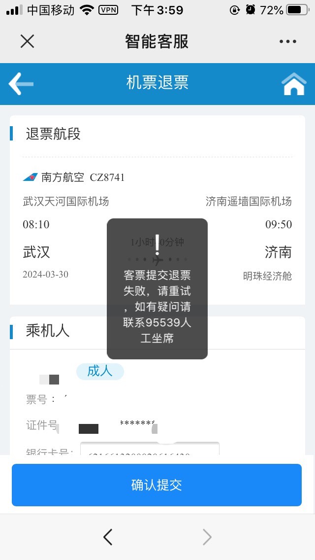 南航退票不行了，应该拉黑了，客户端，微信链接，打电话都退不了，客服让我过段时间尝10 / 作者:曾经遗忘的角落 / 
