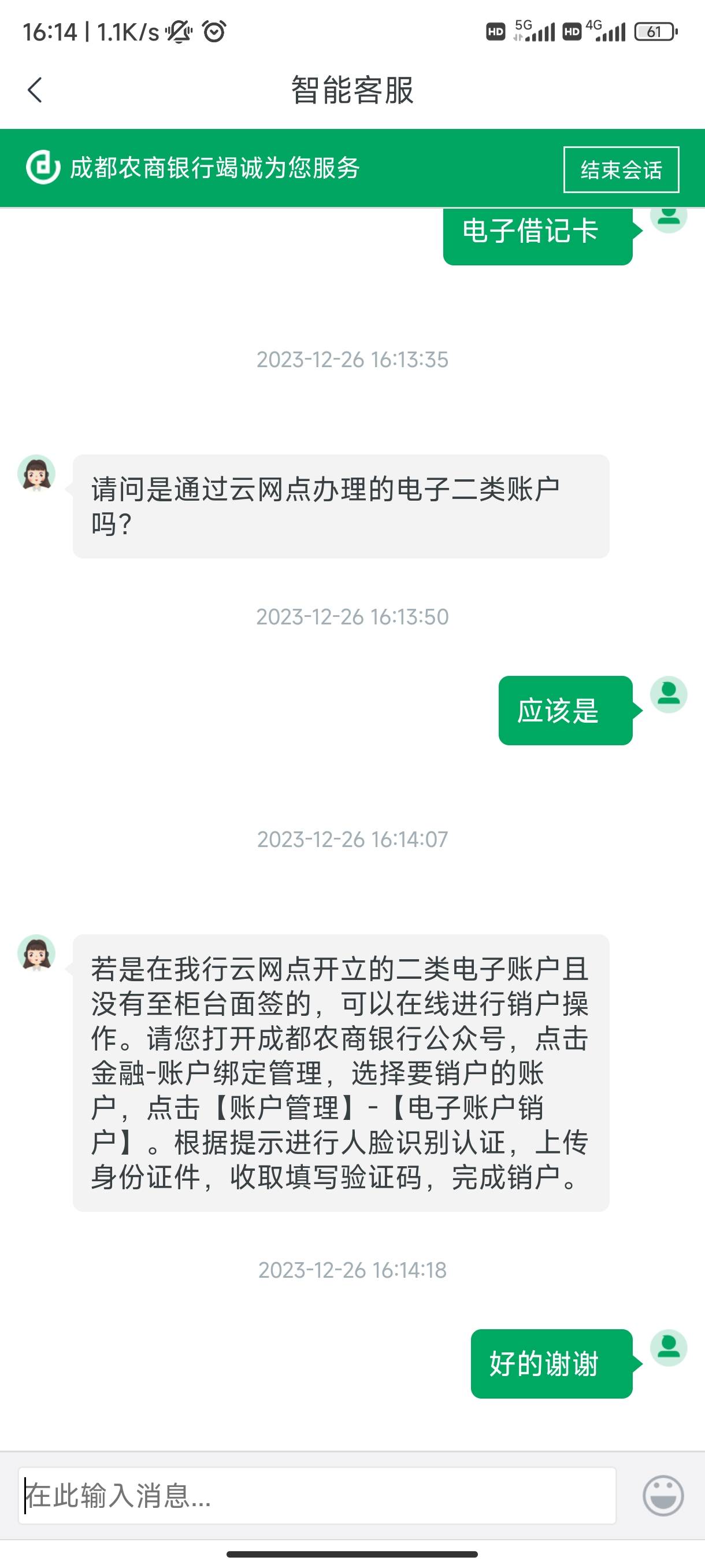 成都农商电子账户可以线上销户了

86 / 作者:史塔克雪诺 / 