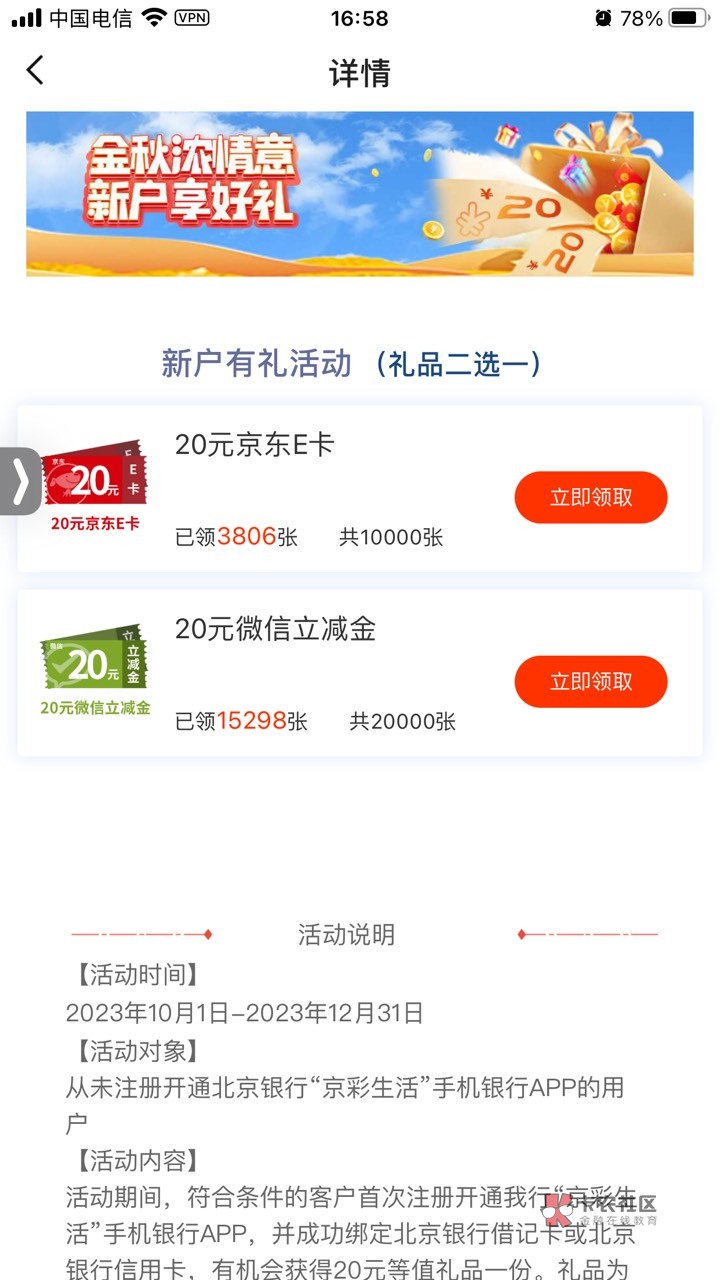 北京银行，我的、热门活动、拉到最下面，金秋浓情意20元立减金或者20京东e卡



33 / 作者:张显宗 / 