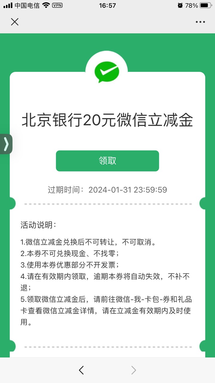 北京银行，我的、热门活动、拉到最下面，金秋浓情意20元立减金或者20京东e卡



21 / 作者:张显宗 / 