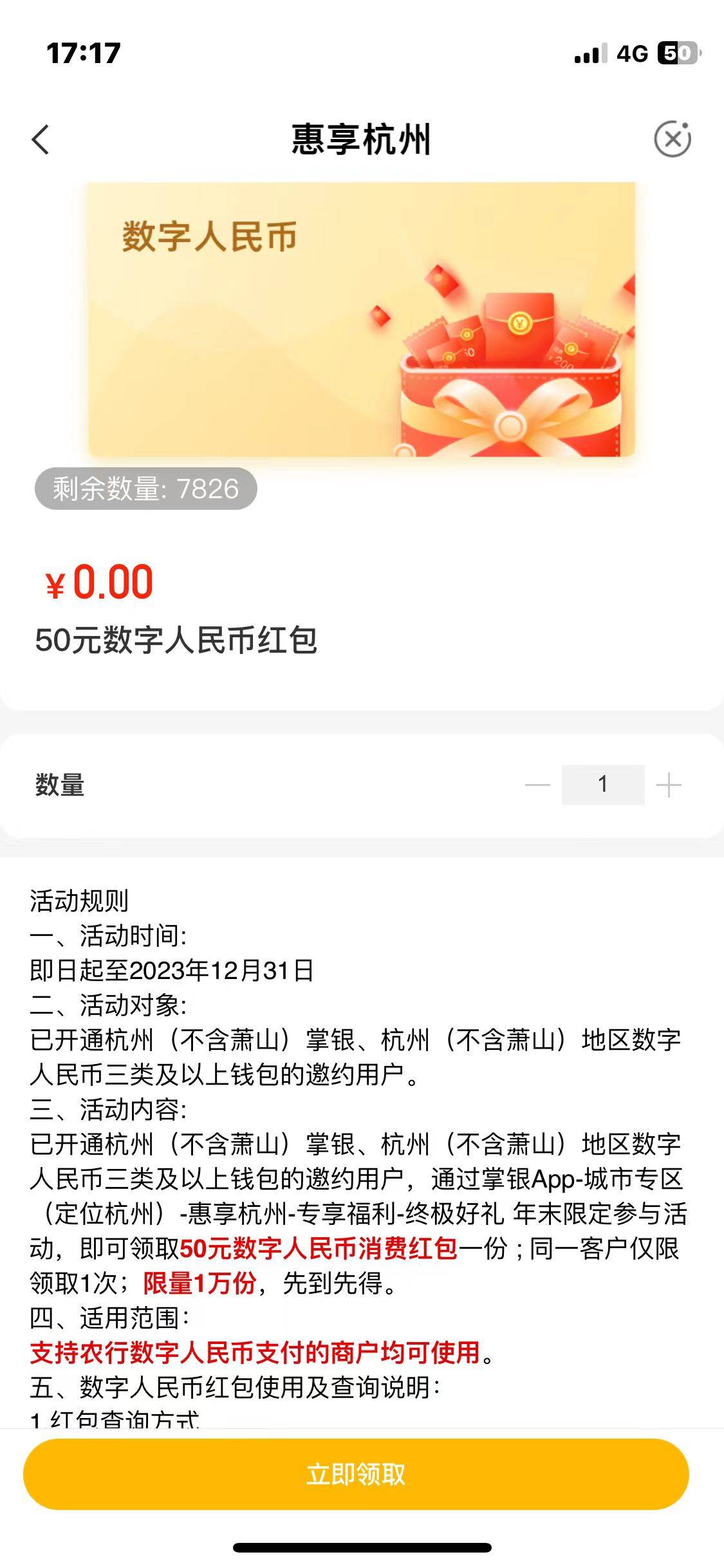 之前开了杭州数币三类领浙江美团数币一直没消，被特邀了50通用，我是收到短信了




48 / 作者:薅薅毛 / 