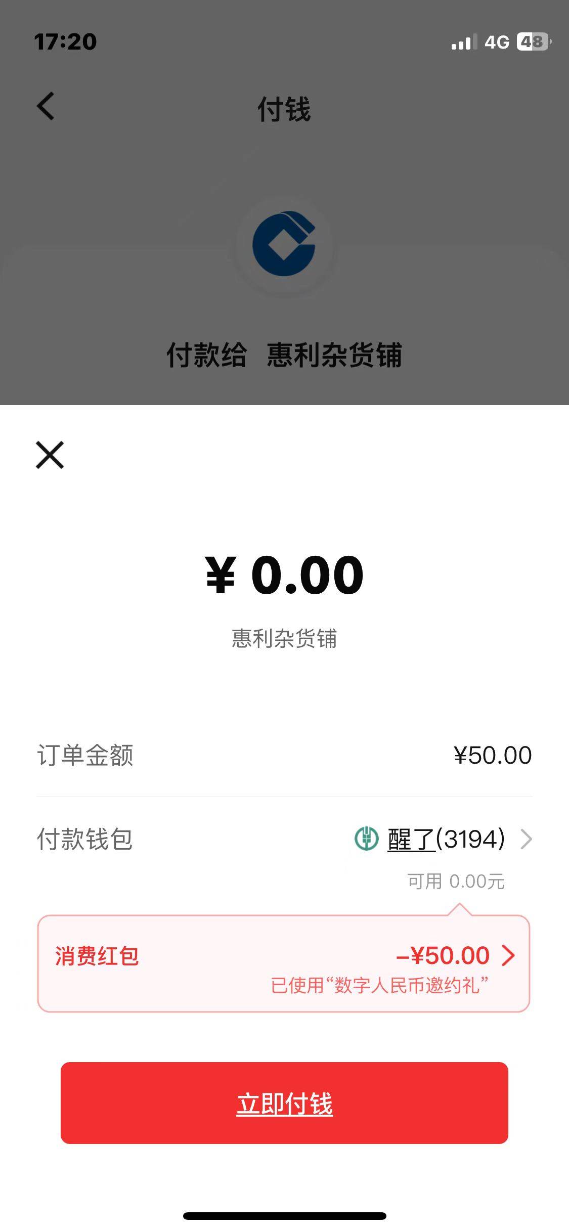 之前开了杭州数币三类领浙江美团数币一直没消，被特邀了50通用，我是收到短信了




90 / 作者:薅薅毛 / 