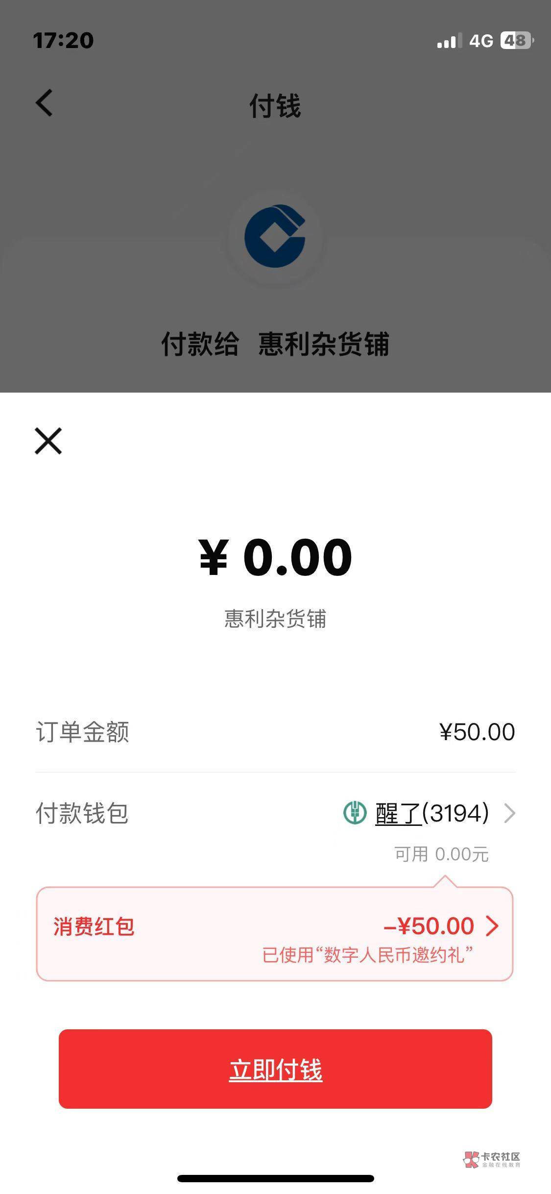 之前开了杭州数币三类领浙江美团数币一直没消，被特邀了50通用，我是收到短信了




84 / 作者:薅薅毛 / 