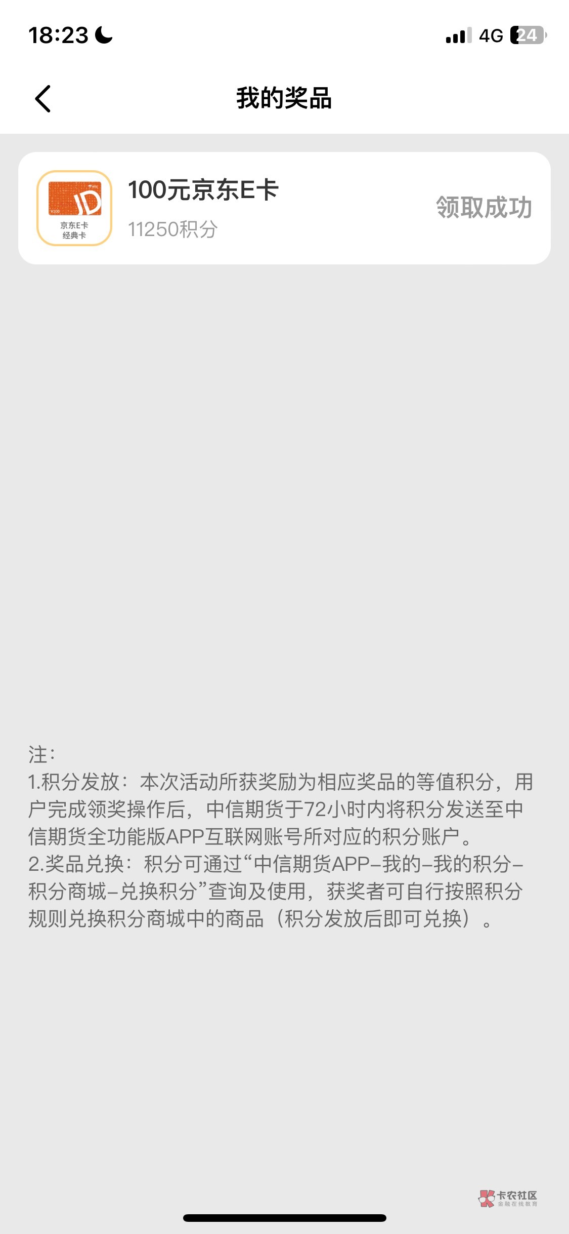 这个还要兑换？还以为直接给卡密，中信期货

71 / 作者:我的世界末日 / 