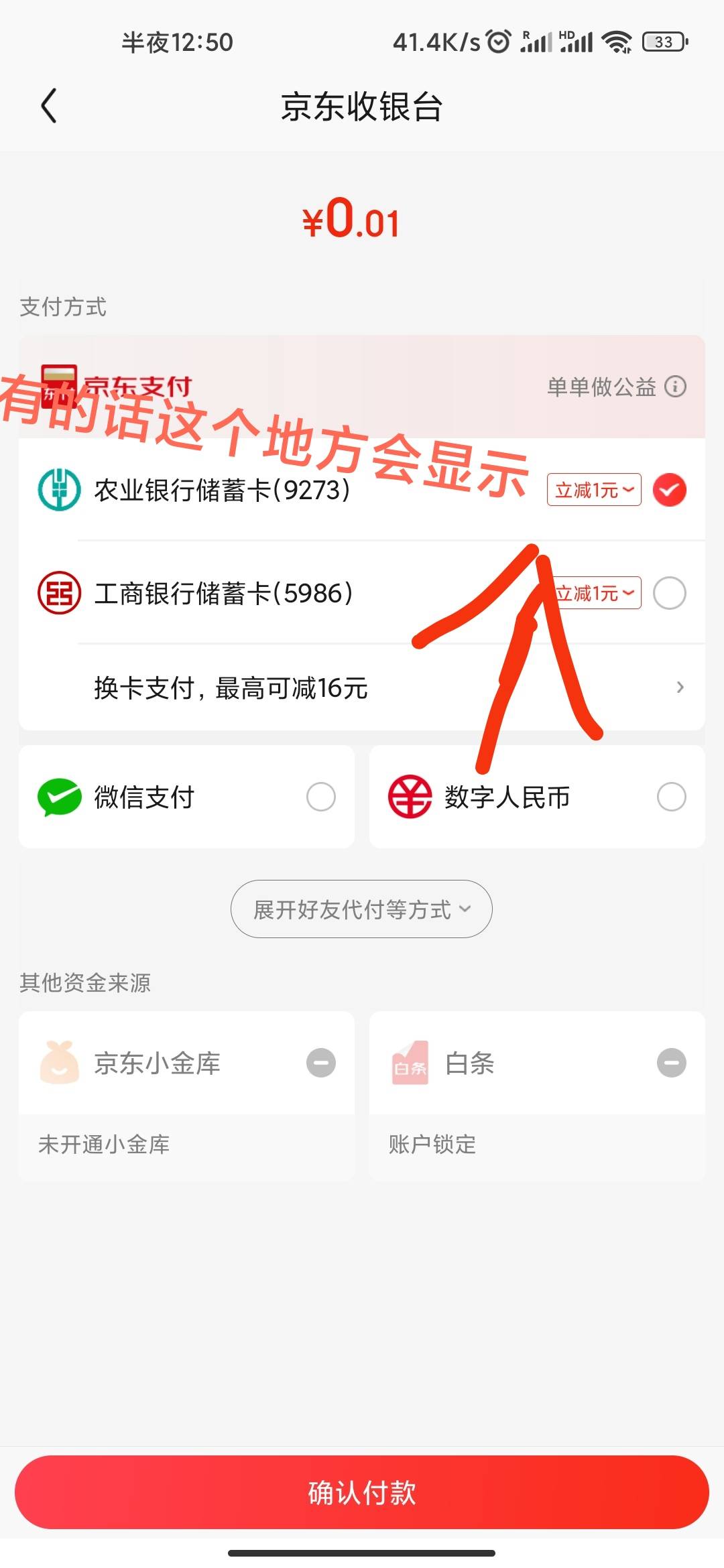 京东APP支付农行卡随机立减3-100，付款选择支付方式的时候可以看到，我减了4，应该不4 / 作者:tied / 