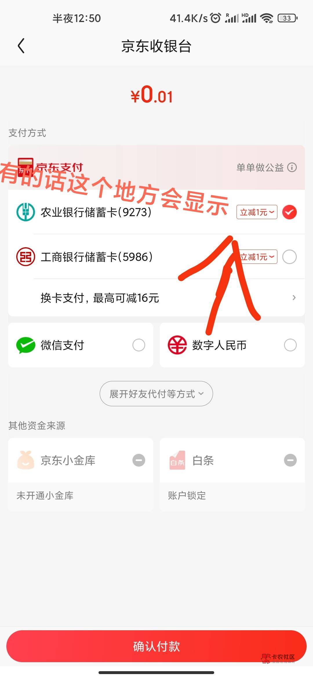 京东APP支付农行卡随机立减3-100，付款选择支付方式的时候可以看到，我减了4，应该不60 / 作者:tied / 