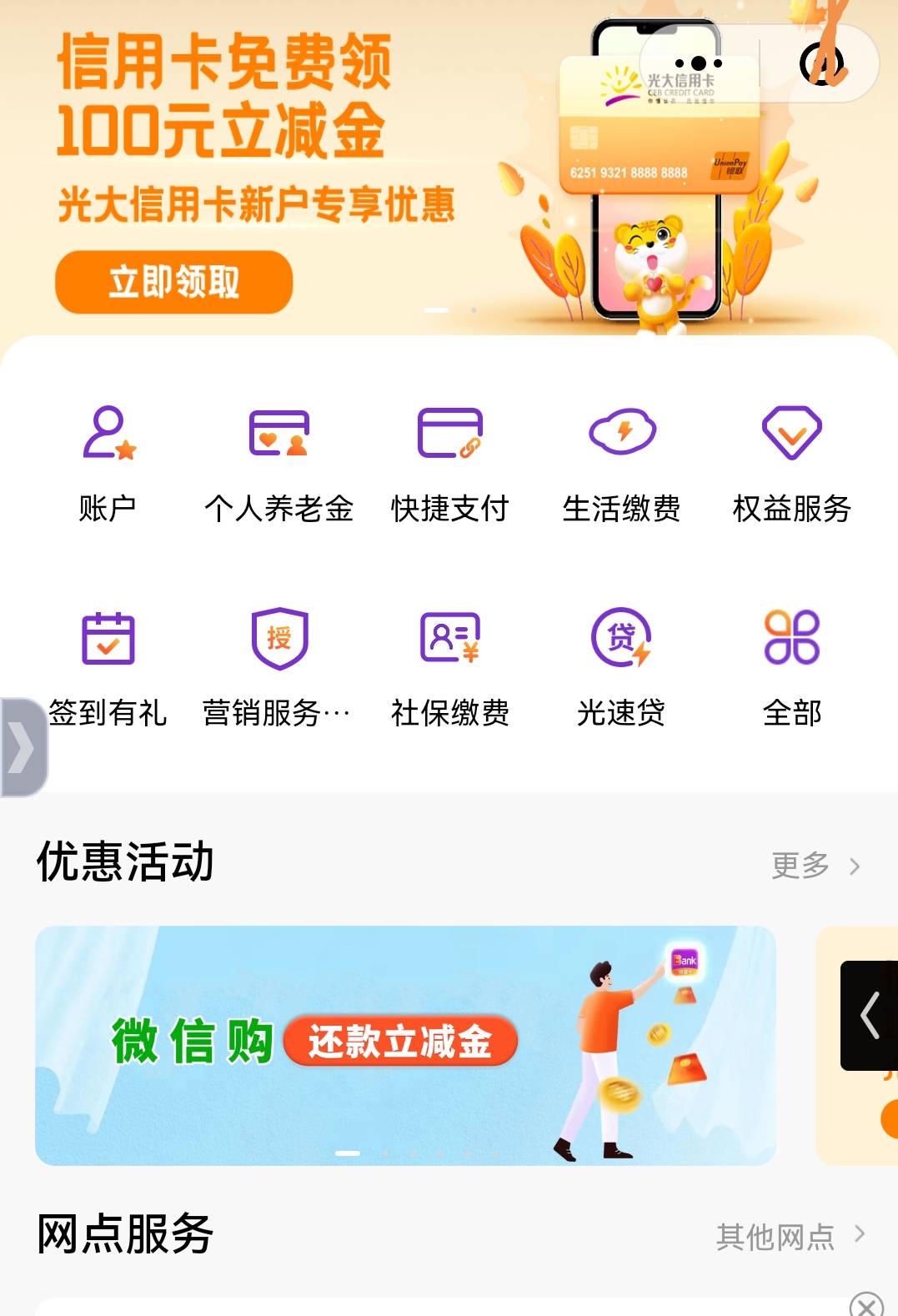 光大银行小程序，微信购还款立减金，5000-10


78 / 作者:snakeiizxl / 