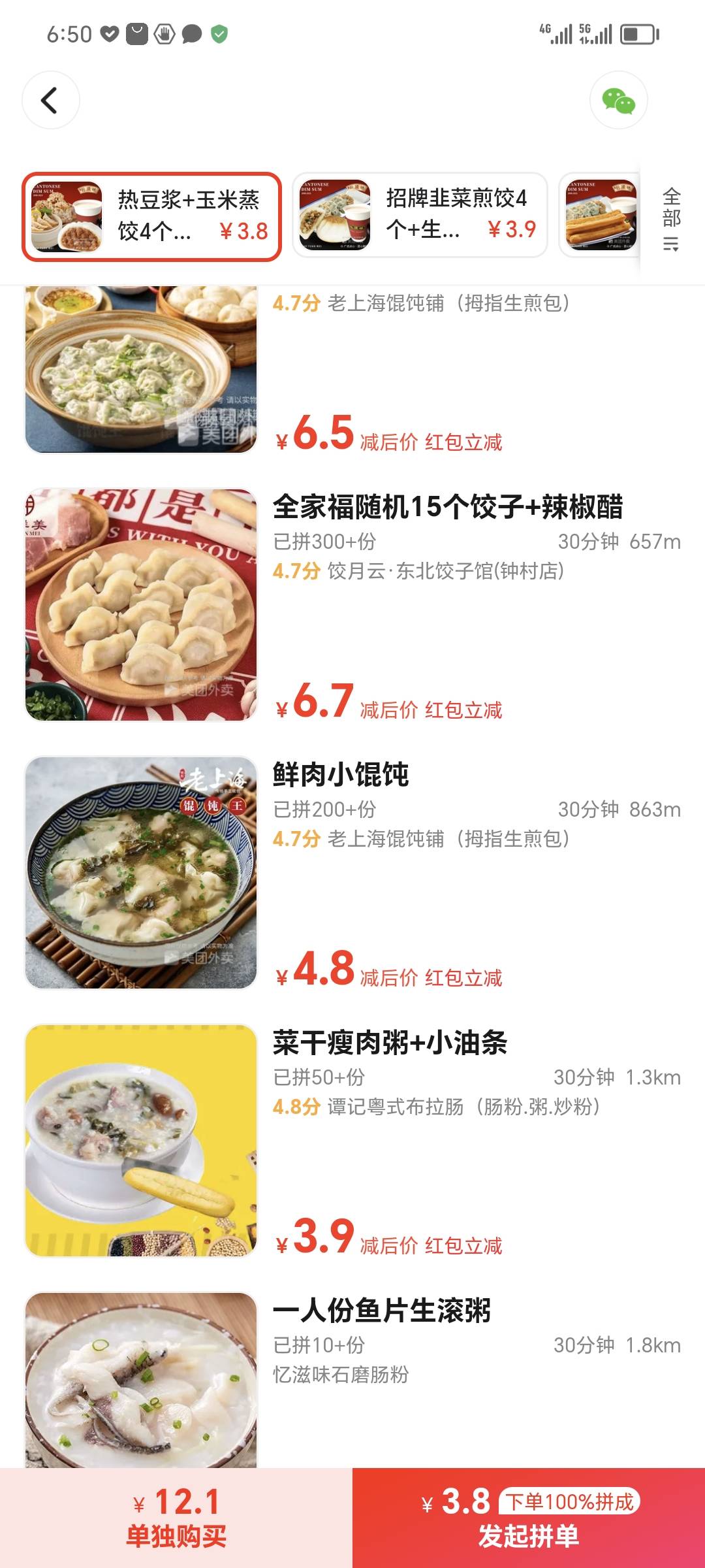 该吃早餐了各位。美团外卖的拼好饭，四个小号助力得6块劵，点早餐刚刚好。午餐晚餐用31 / 作者:支付凭证娱乐 / 