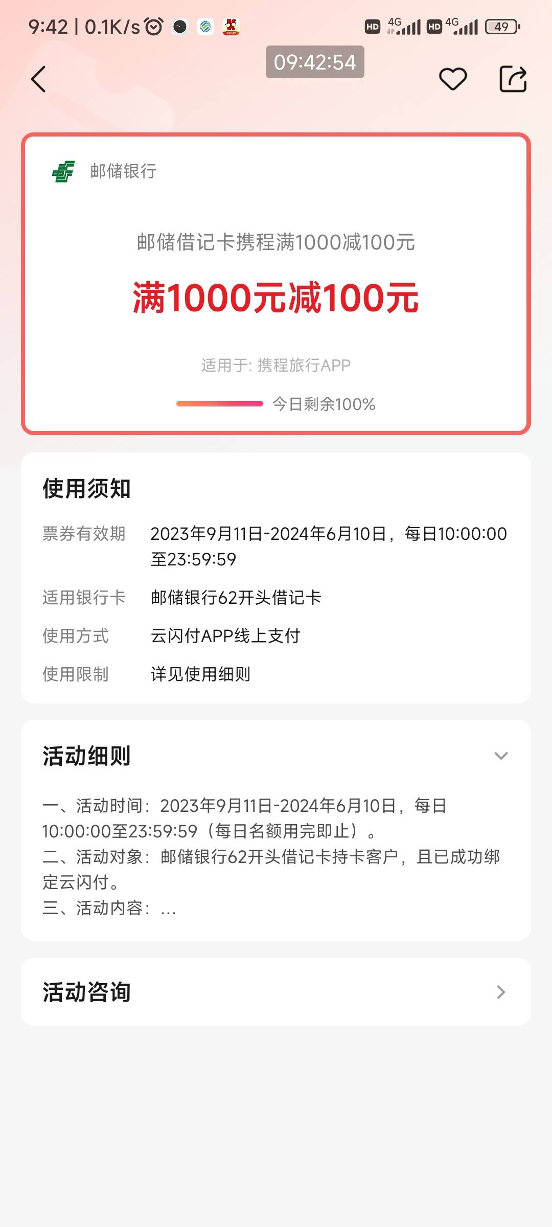 携程准备了！邮政咔里放9百毛！在云闪付 我的 右上角设置  支付设置  扣款顺序  把邮69 / 作者:天桥下面好冷 / 