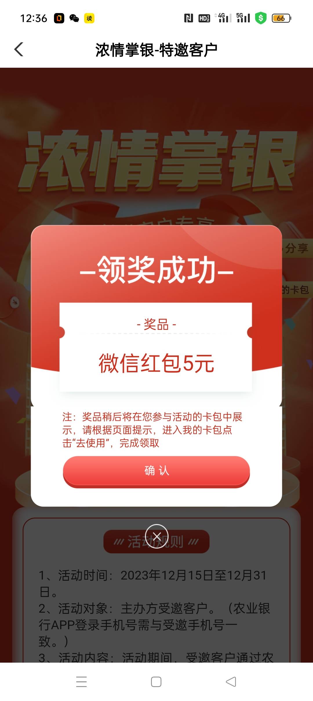 【广东农行】中国农业银行掌上银行重磅升级至9.0版本，5元微信体验金等你领！12月31日99 / 作者:梨花带雨1 / 