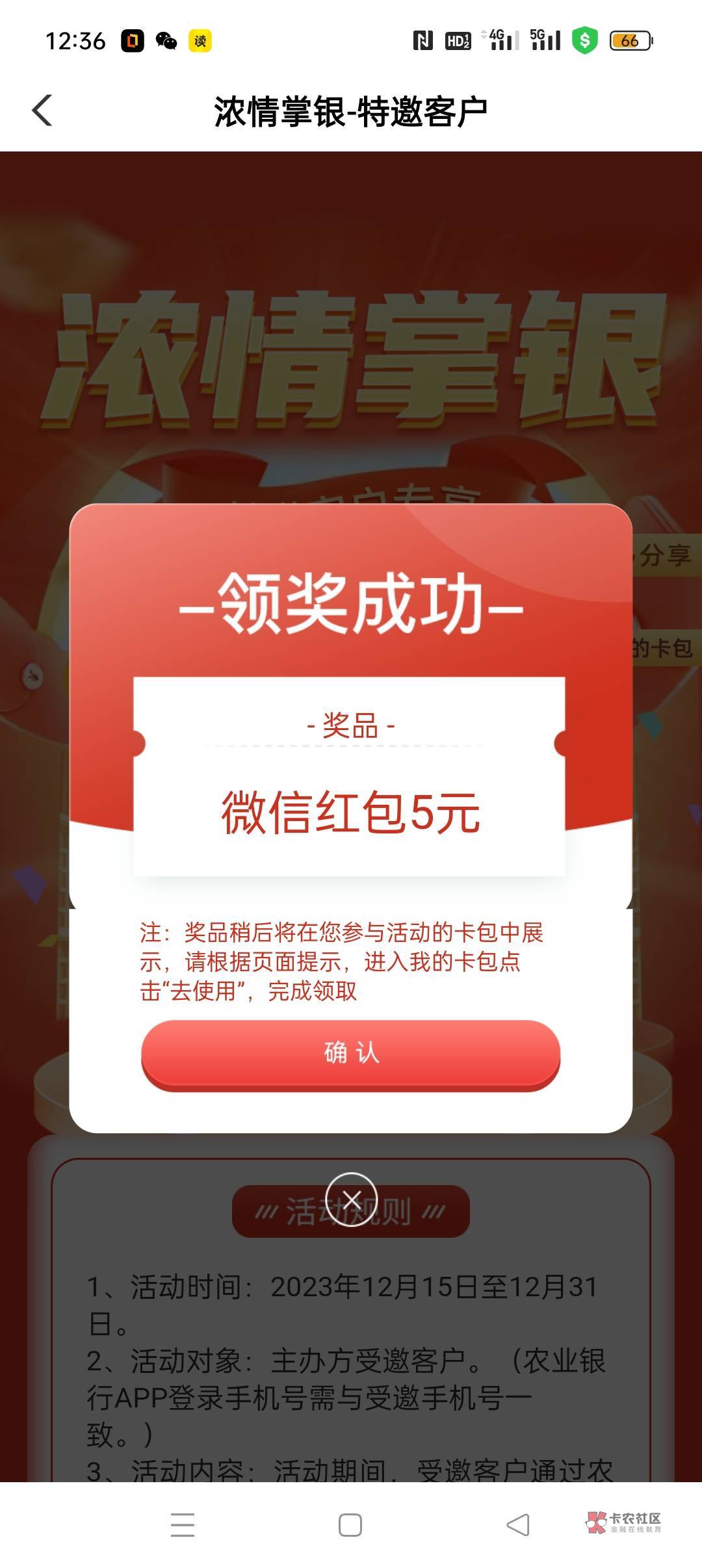 【广东农行】中国农业银行掌上银行重磅升级至9.0版本，5元微信体验金等你领！12月31日38 / 作者:梨花带雨1 / 