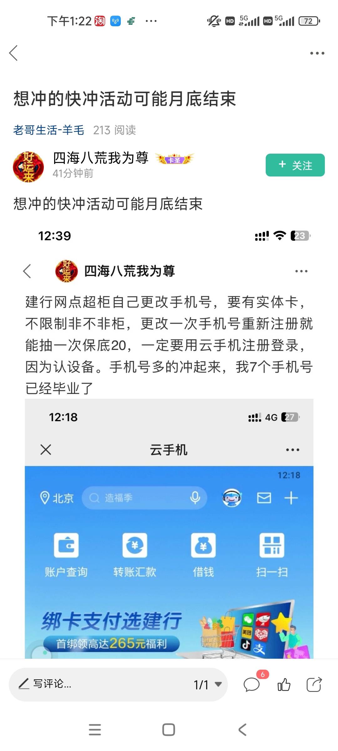 老哥 弄这个要不要提前把app建设银行注销？

27 / 作者:上岸无期vhbb / 