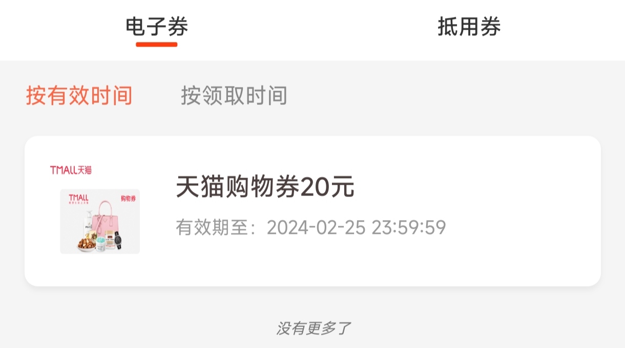 17初  天猫购物卷20元 有没有老哥要

22 / 作者:卡农东辰 / 
