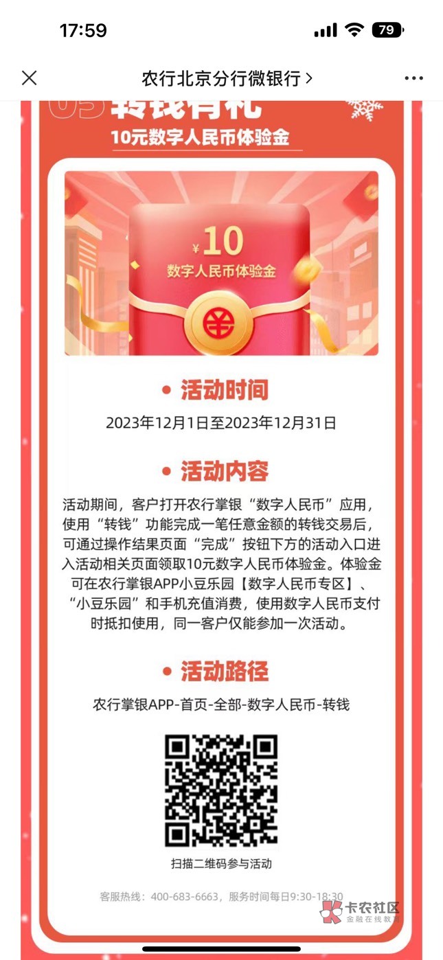 农行转钱有礼拿10数字人民币，去小豆乐园购买10ek，没人头放心去冲


65 / 作者:gzgg888 / 