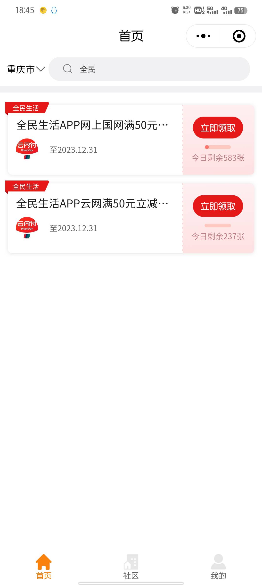 全民生活补货了，没领的快去，还剩两百多张

81 / 作者:鲁鲁修159 / 