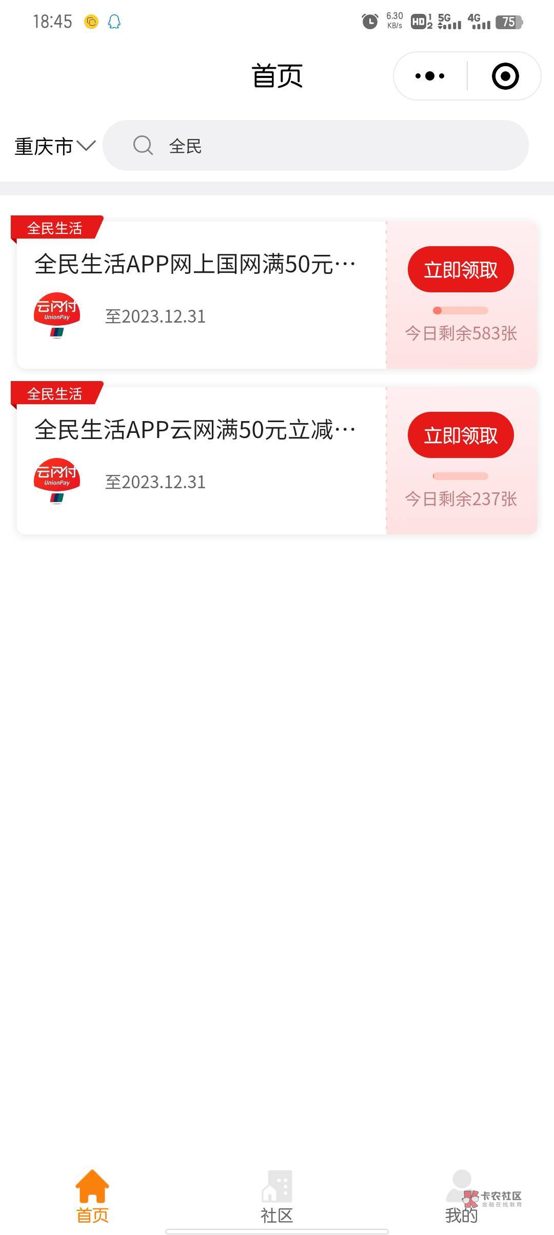 全民生活补货了，没领的快去，还剩两百多张

72 / 作者:鲁鲁修159 / 