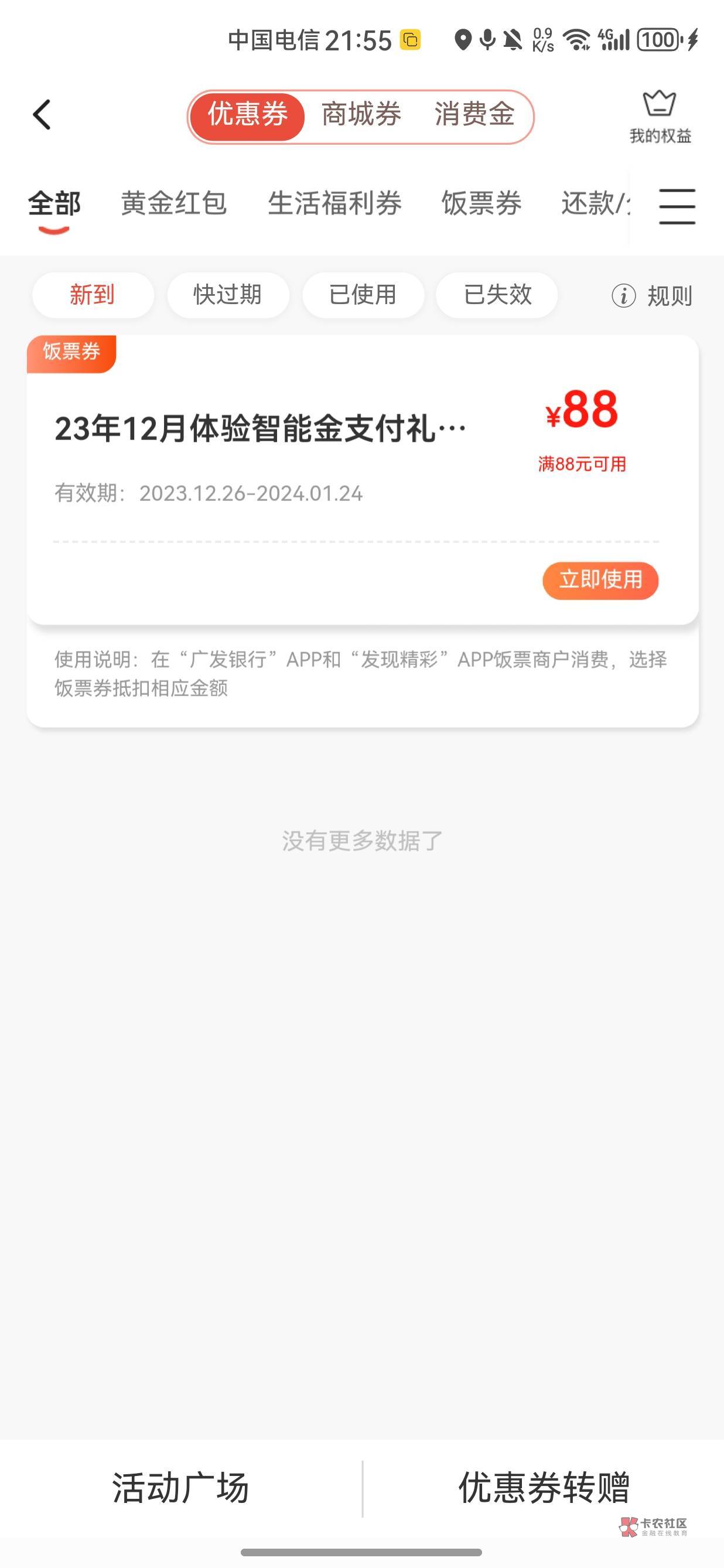 有没有人收广发饭票的

17 / 作者:你是梦遥不可及 / 