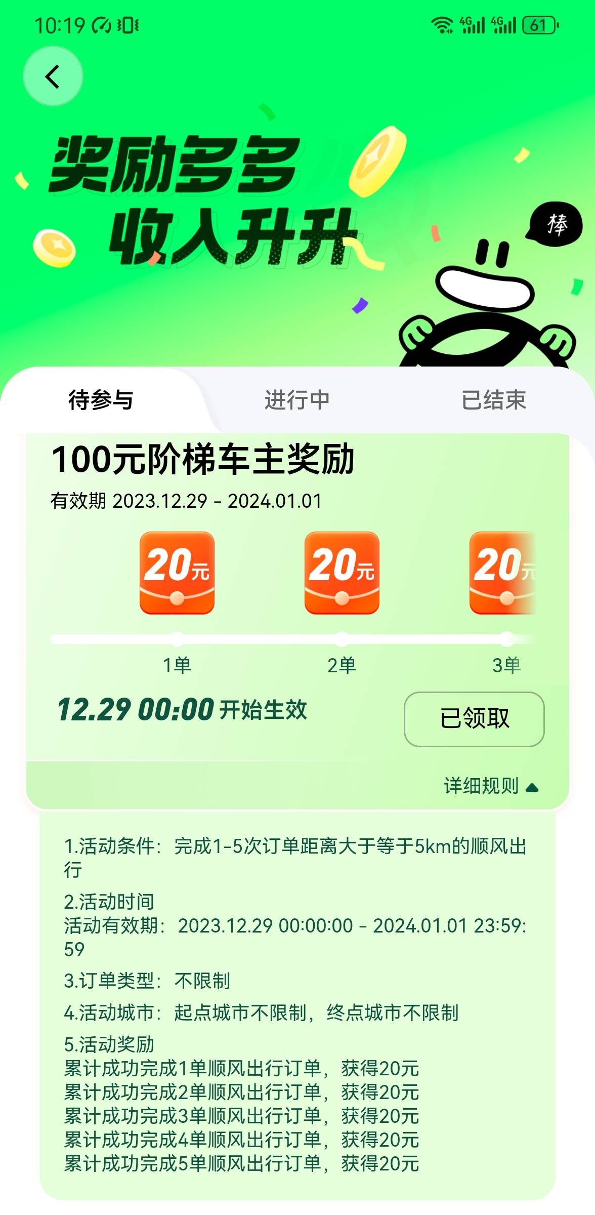 100毛，29号开始滴滴顺风车接5单大于5公里
94 / 作者:干净不干净 / 