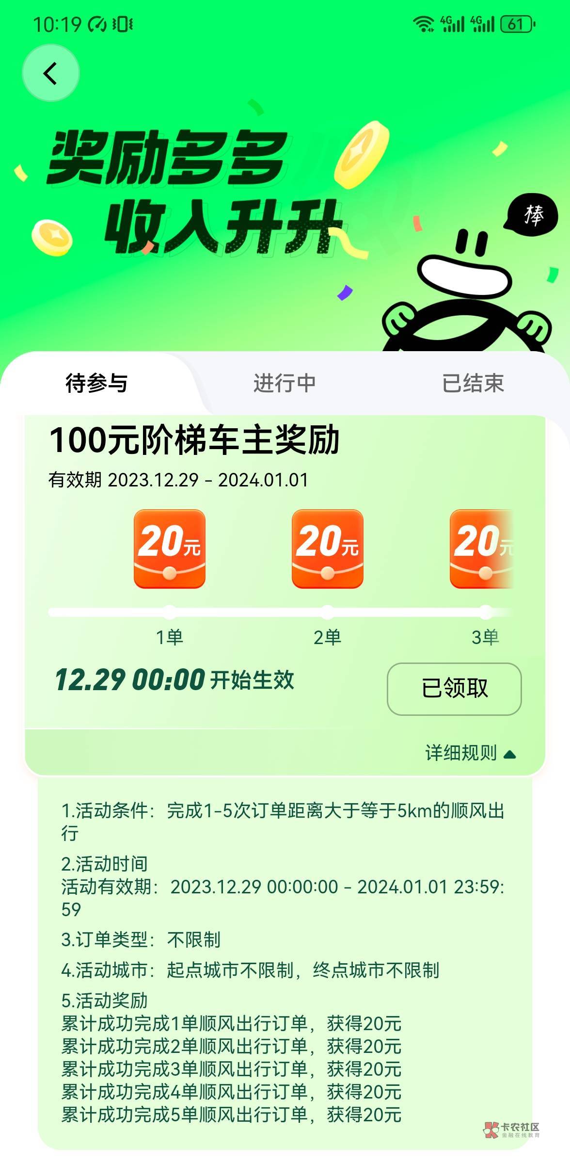 100毛，29号开始滴滴顺风车接5单大于5公里
44 / 作者:干净不干净 / 