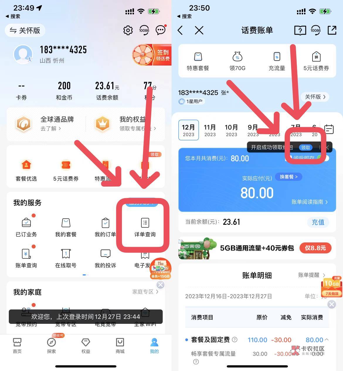 中国移动App查账单

80 / 作者:落榜书生 / 