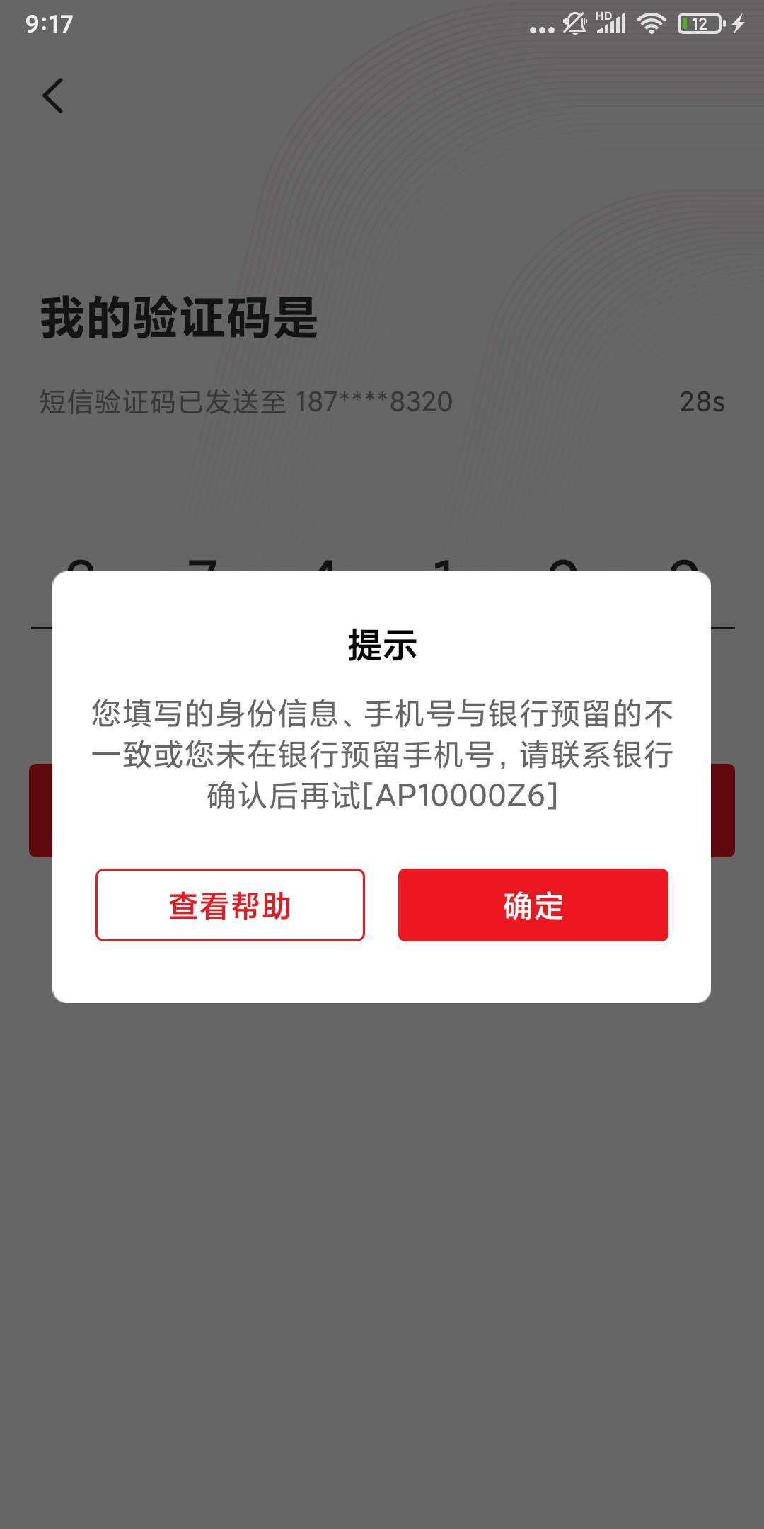 我的工商银行绑定不上支付软件，预留信息不是我的，不知道谁的号但我能开出二类卡，去0 / 作者:L永不止步 / 