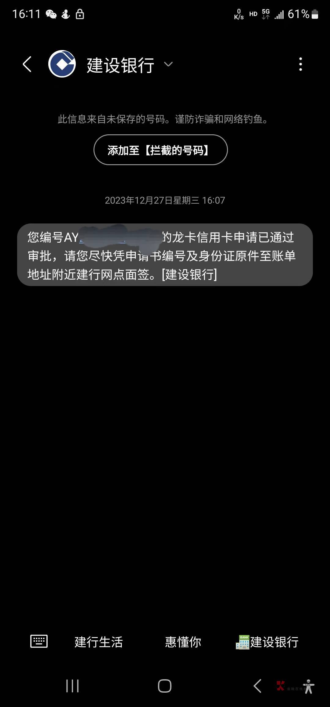 建行信用卡竟然过了真的没想到，信用报告老黑，可以过个好年了哈哈哈哈，不知道是不是73 / 作者:野肆࿐ / 