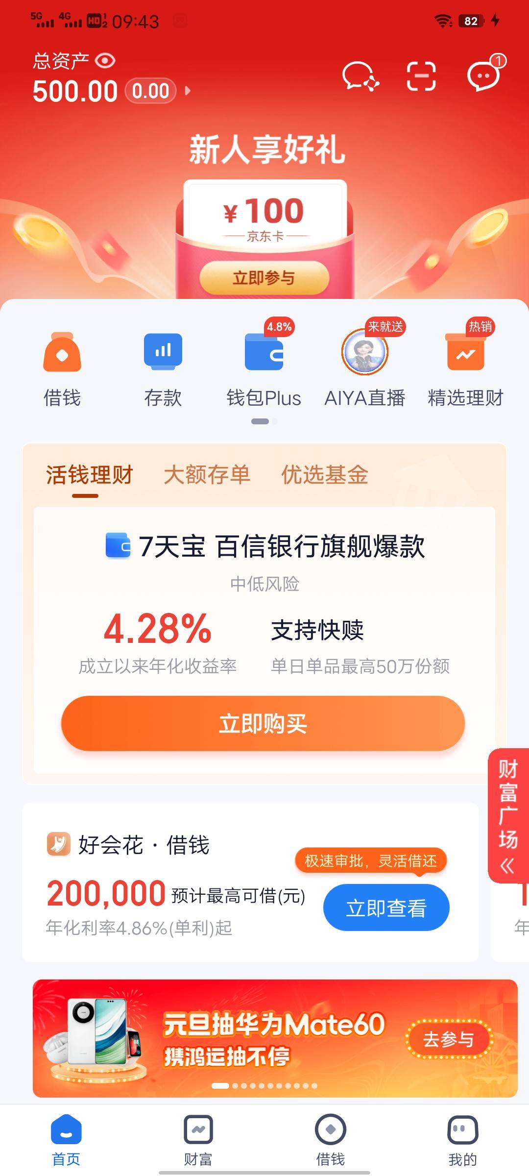 老哥们，我报名参与了百信银行持有6个月500理财产品，获得100京东E卡的活动，过两天参87 / 作者:织嬅舞霓裳 / 