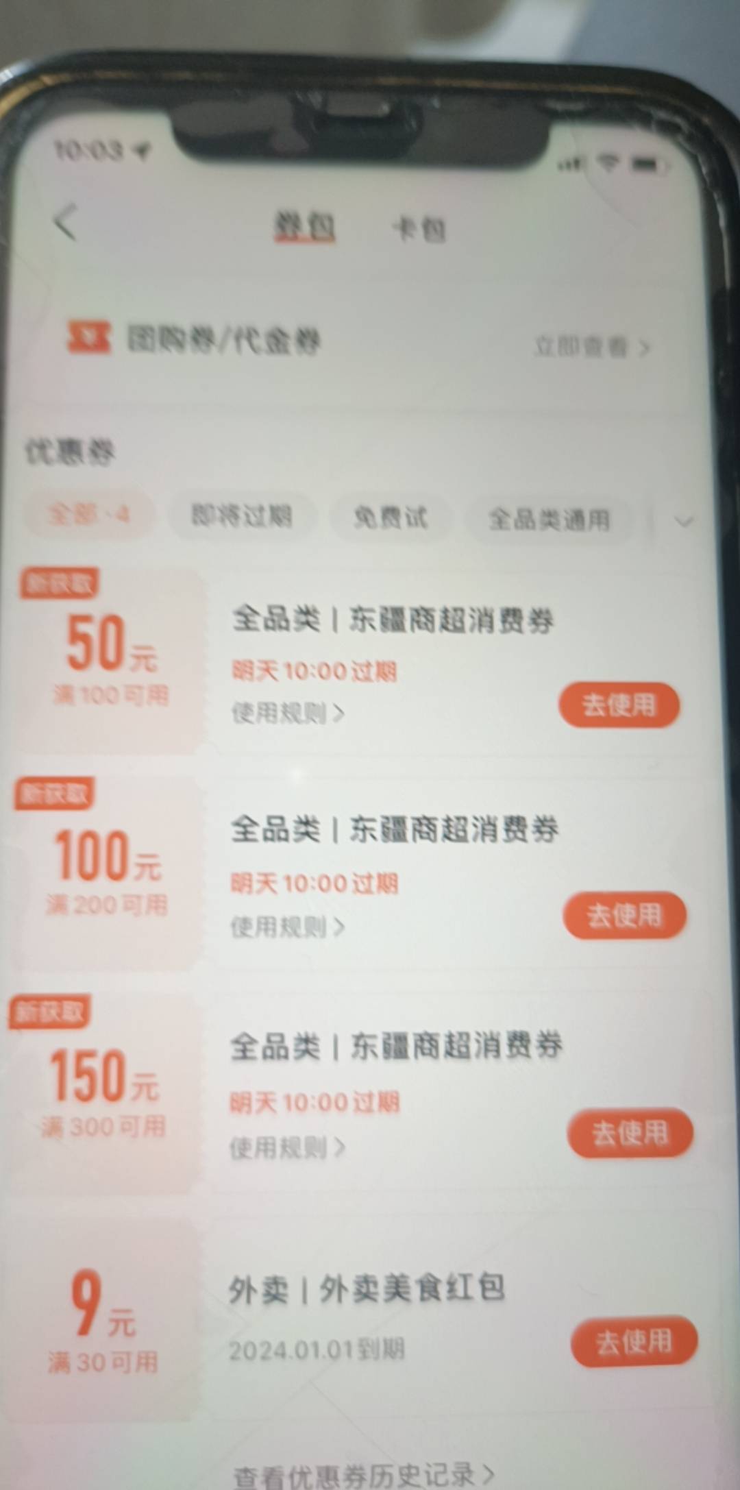 上午 10:00 ❗❗ 
美团 破定位:天津
搜“东疆消费券” 抢 300-150，200-100，100-5010 / 作者:破翔隆 / 