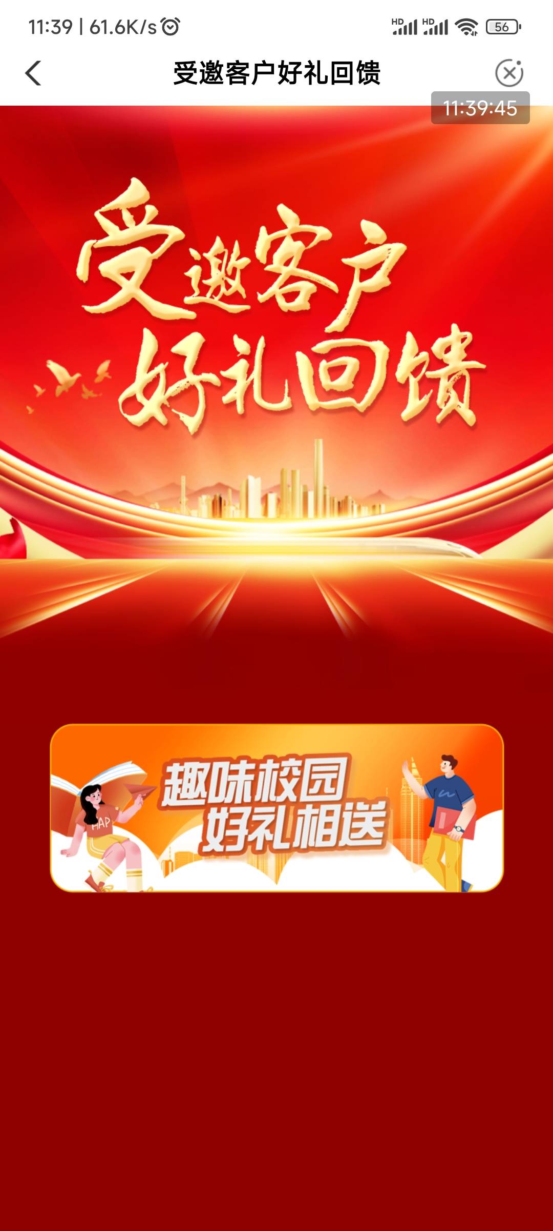 冲啊！【吉林农行】尊敬的客户，即日起至本月末，您通...53 / 作者:天桥下面好冷 / 