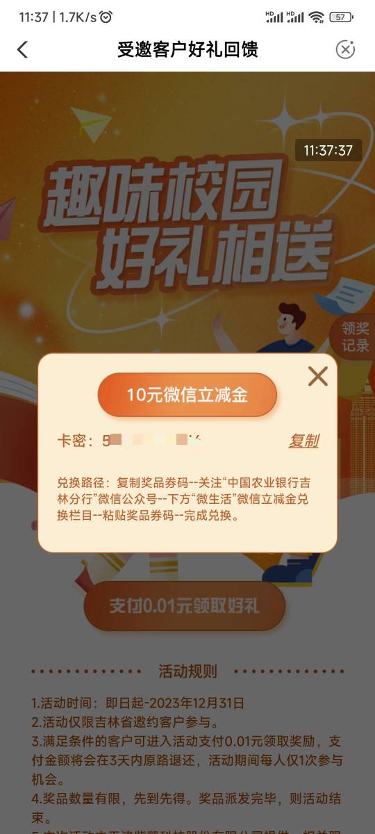 冲啊！【吉林农行】尊敬的客户，即日起至本月末，您通...80 / 作者:天桥下面好冷 / 