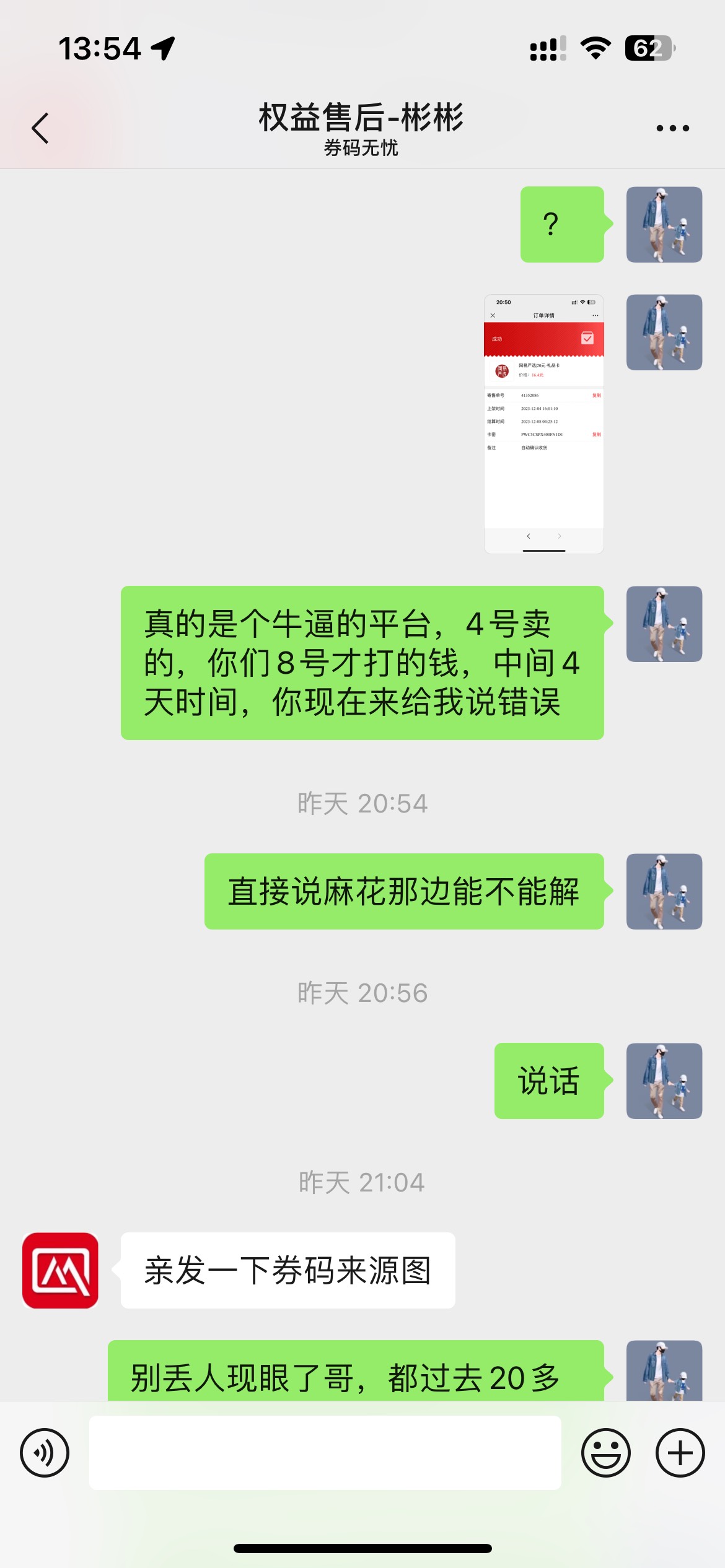 避雷玖玖权益，垃圾平台，你卖卷得保他终生，



28 / 作者:新区你们 / 