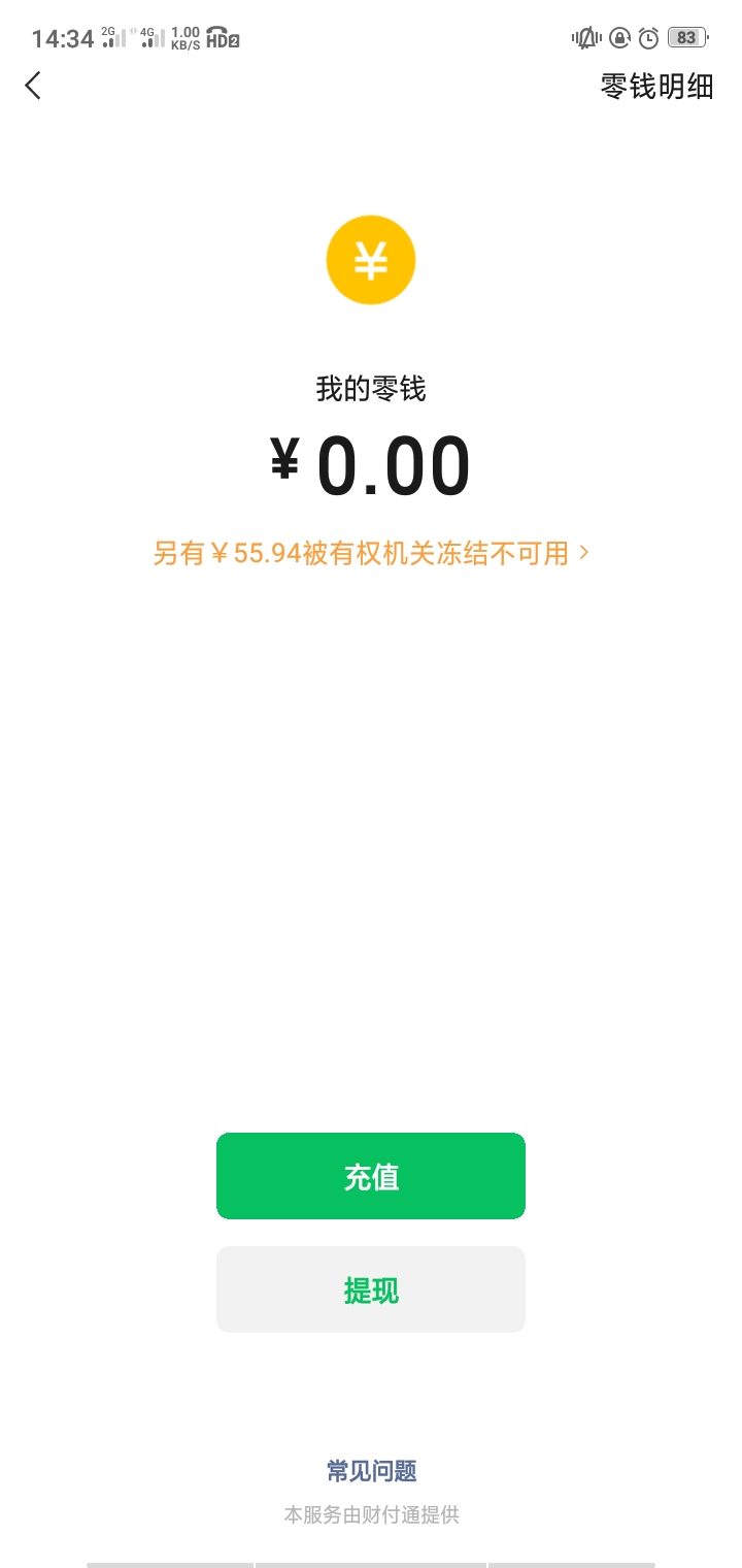 有没有会p图的老哥  帮我p一下微信零钱被冻结的金额，给3毛，全部家当就剩3毛了
96 / 作者:何时上岸i / 