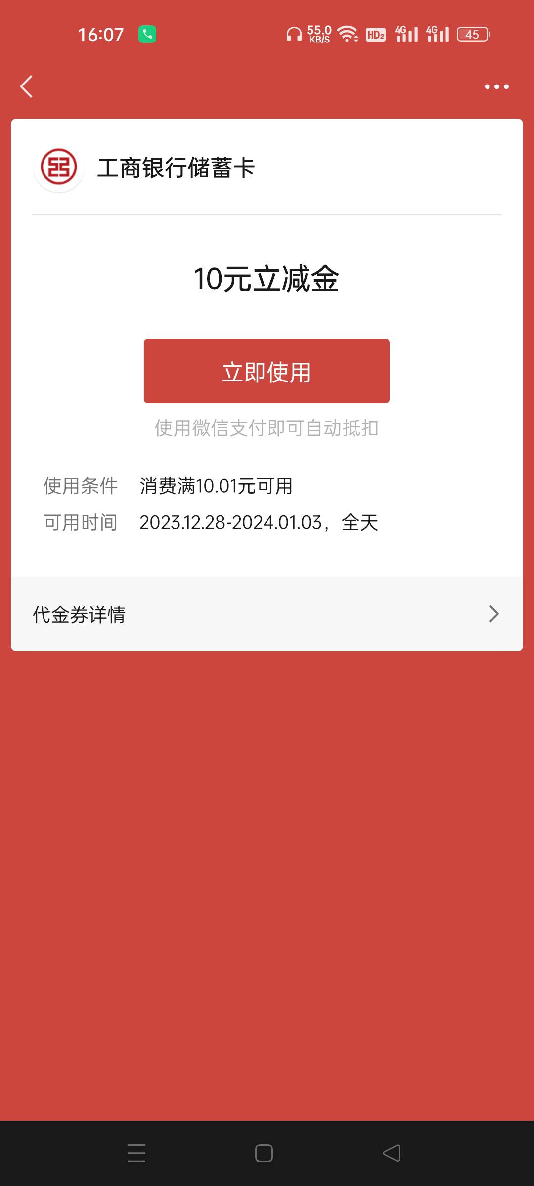 工行送晚饭了，不限卡
【深圳工行】【2023年度回馈礼】年终将至，为感谢您的支持与信1 / 作者:生蚝熟了 / 