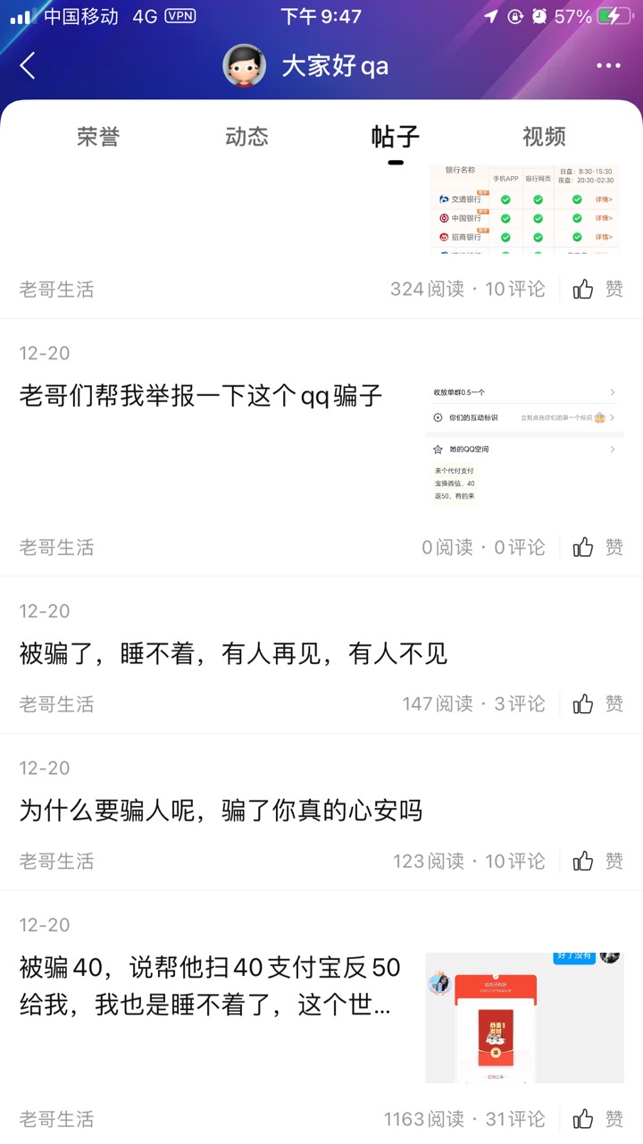曝光一个骗子，大家看看有没有这人好友的记得备注好别让他骗了



11 / 作者:本宫驾到 / 
