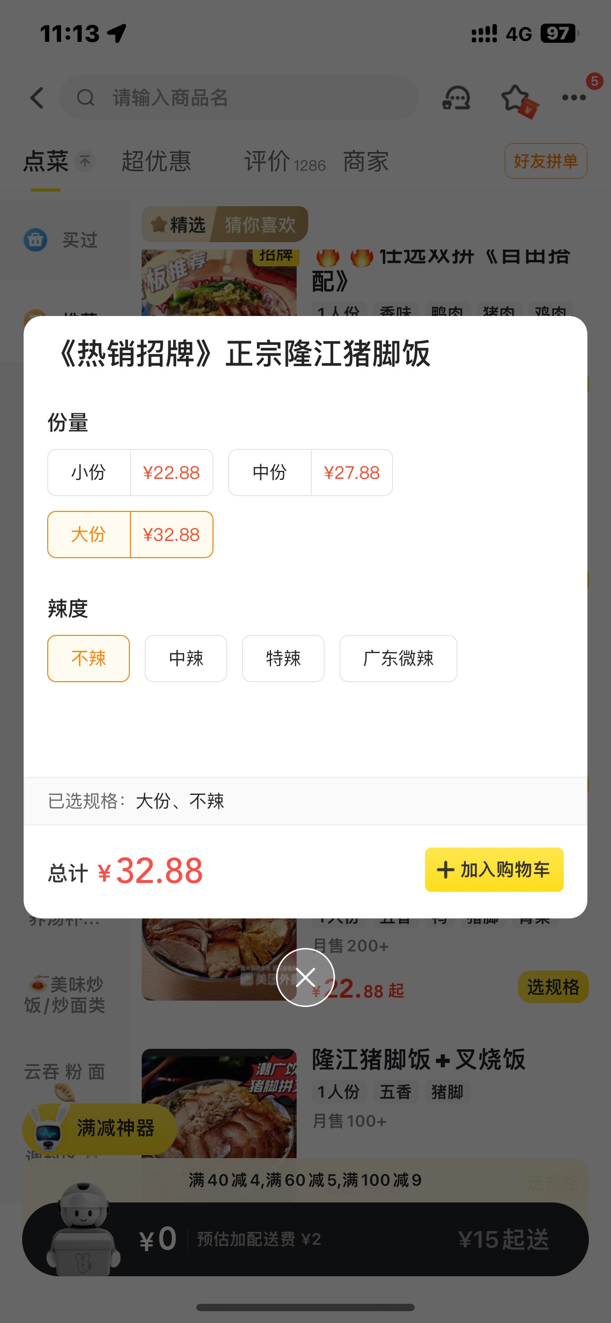 老哥猪脚饭涨价了吗？实体店小份才12，大份才15啊！美团居然32.88，加配送费，差不多462 / 作者:哈哈大爷 / 