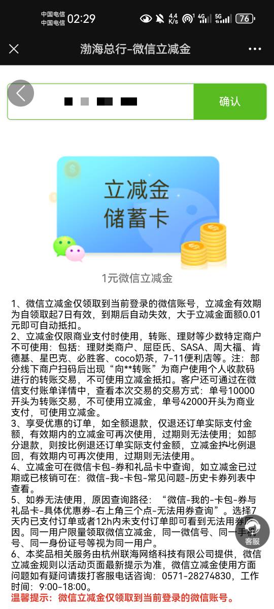 渤海还可以玩
第一个图可以多v：
第一个是微信红包
第二个是5立减 现在没包不知道补不81 / 作者:jie-_ / 