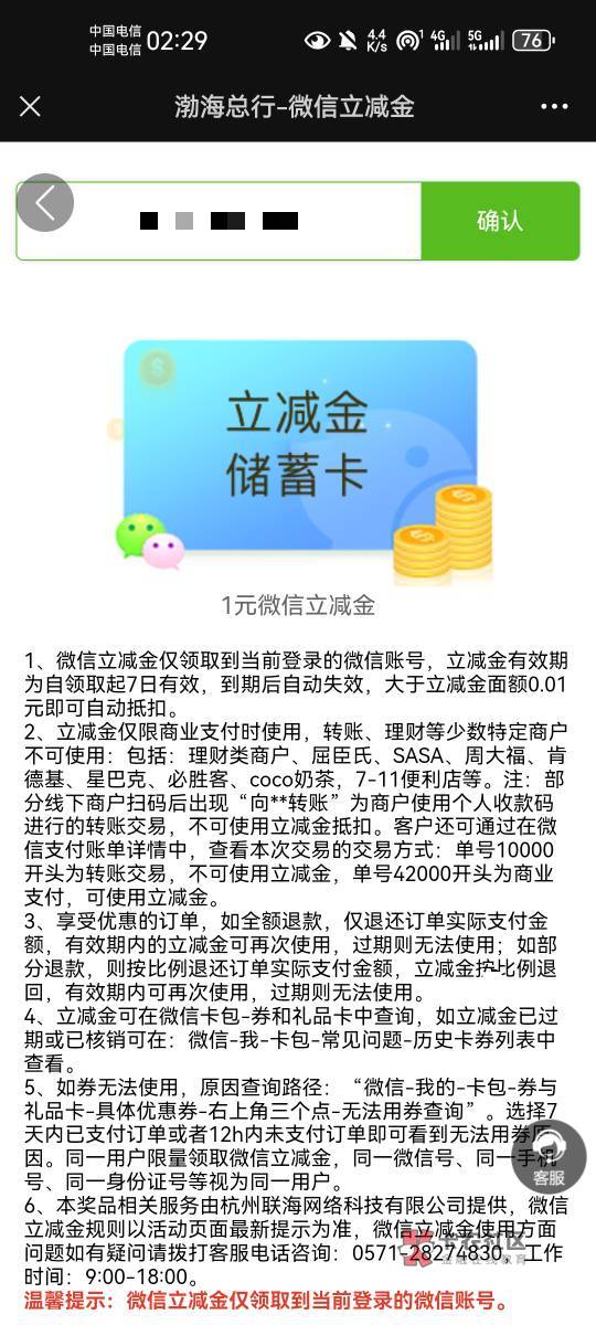 渤海还可以玩
第一个图可以多v：
第一个是微信红包
第二个是5立减 现在没包不知道补不21 / 作者:jie-_ / 