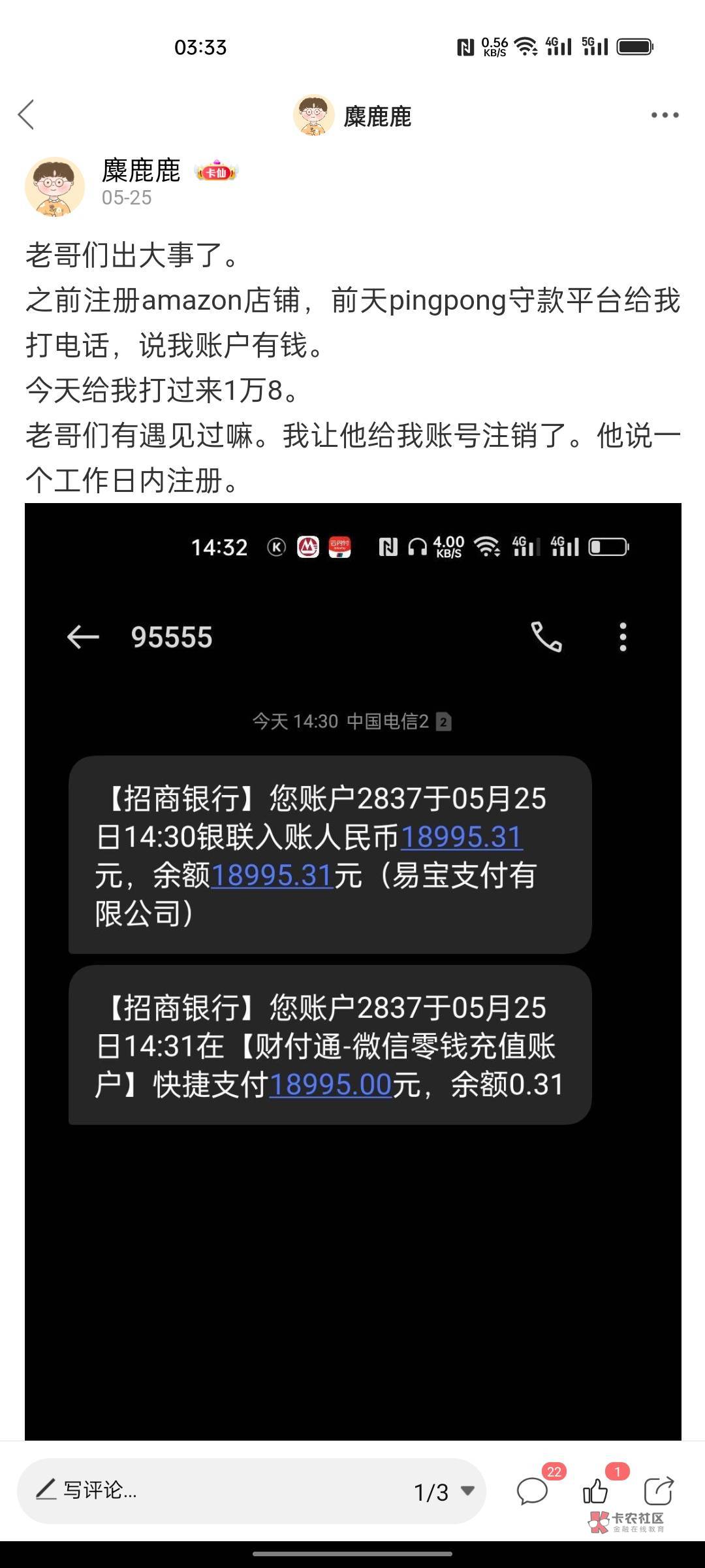当年做亚马逊店铺,还记得今年5月份那一次,pingpeng突然给我打电话说我账户里有一笔18 / 作者:麋鹿鹿 / 当年做亚马逊店铺,还记得今年5月份那一次,pingpeng突然给我打电话说我账户里有一笔18 / 作者:麋鹿鹿 /