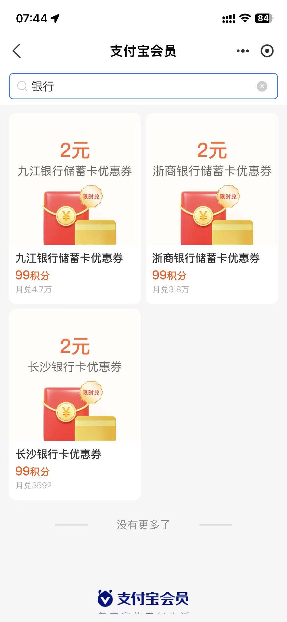 支付宝会员中心搜YHK自己去看下

84 / 作者:真的很厉害啊 / 