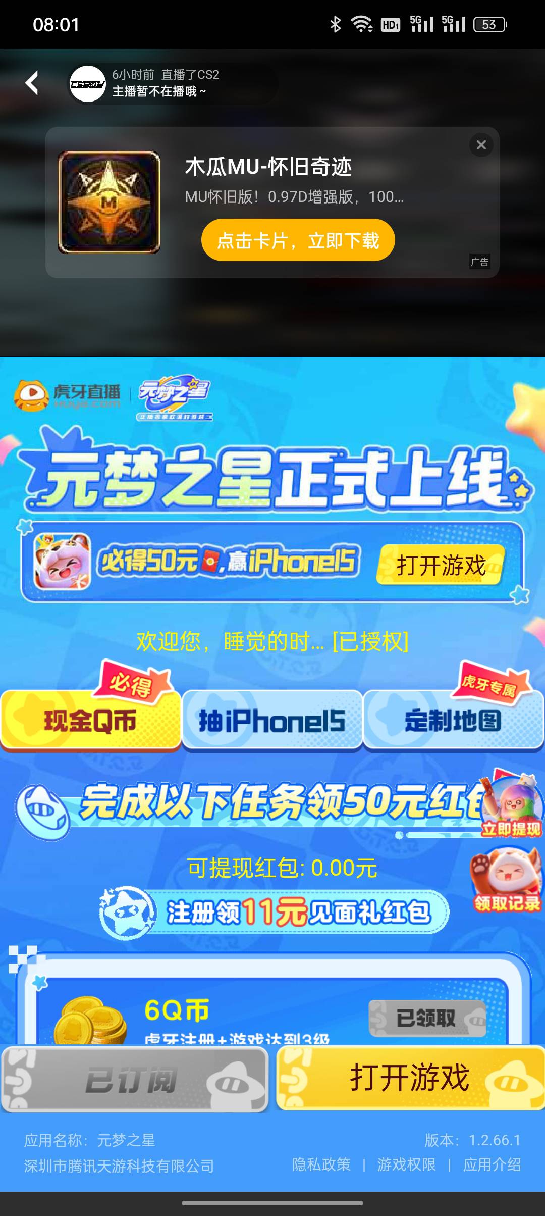 虎牙圆梦之星任务还能做，有号的去申请Q和v都行，任务里现在找不到入口了在主播直播间5 / 作者:日内马搞钱 / 