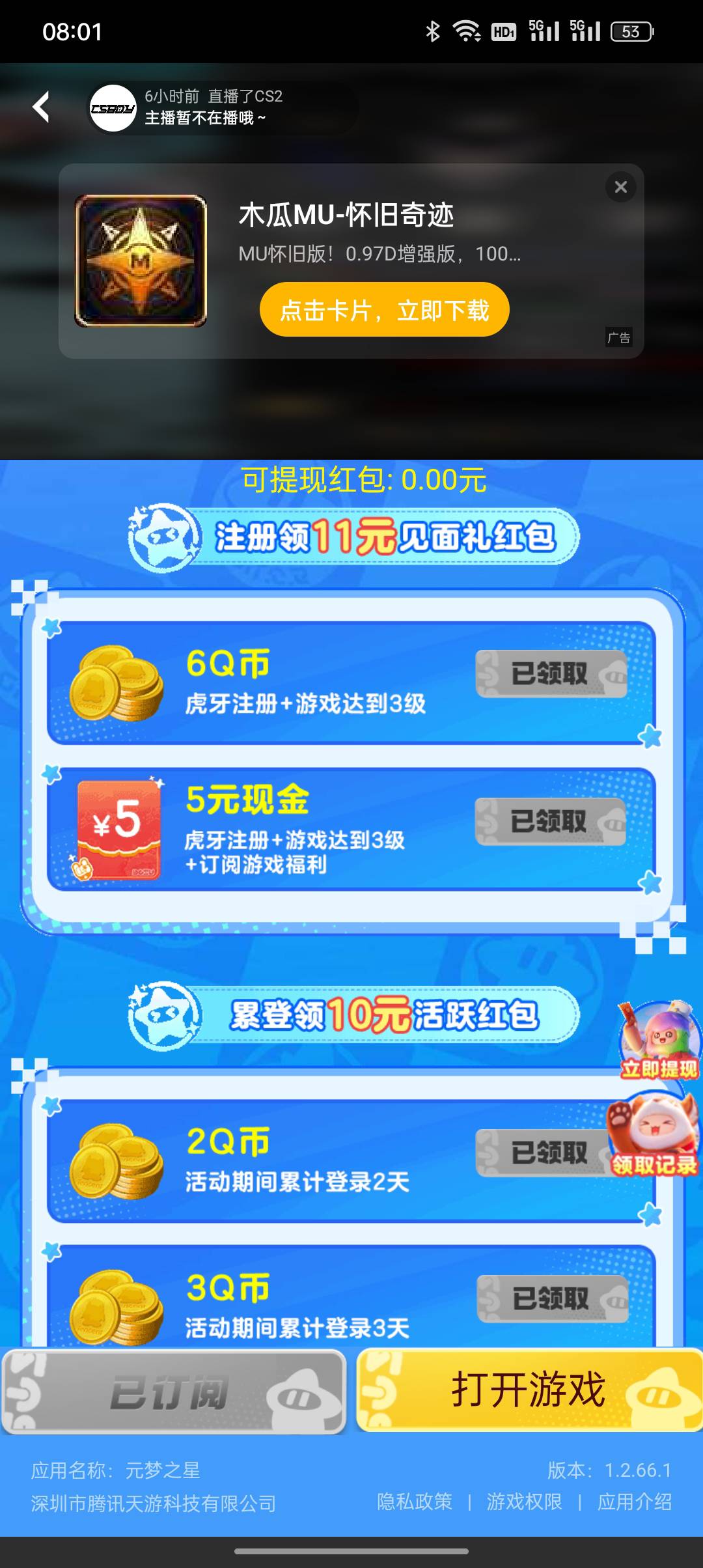 虎牙圆梦之星任务还能做，有号的去申请Q和v都行，任务里现在找不到入口了在主播直播间8 / 作者:日内马搞钱 / 