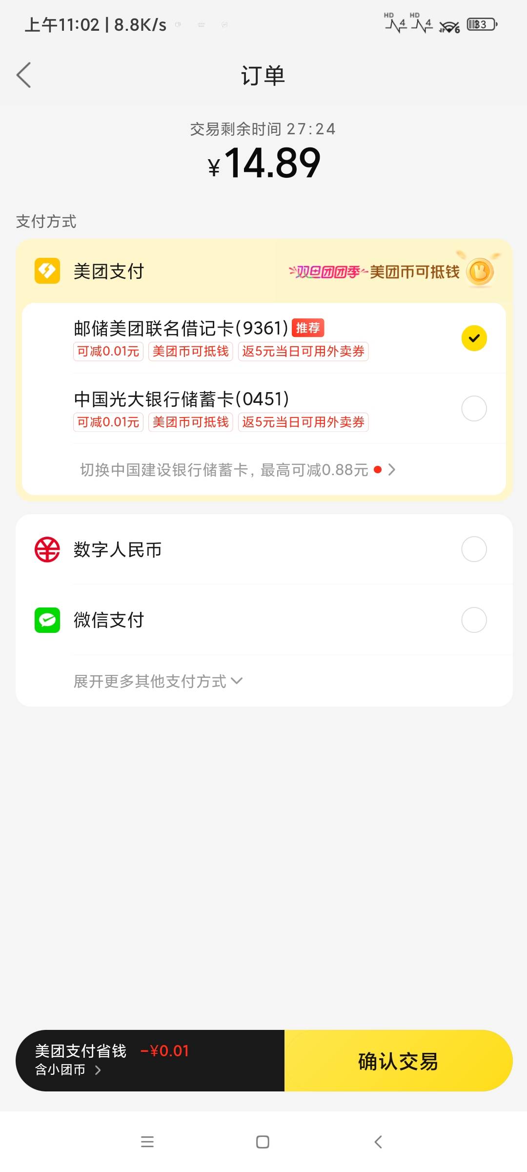 老哥们这个美团联名卡可以嘛？

6 / 作者:想你得一天 / 