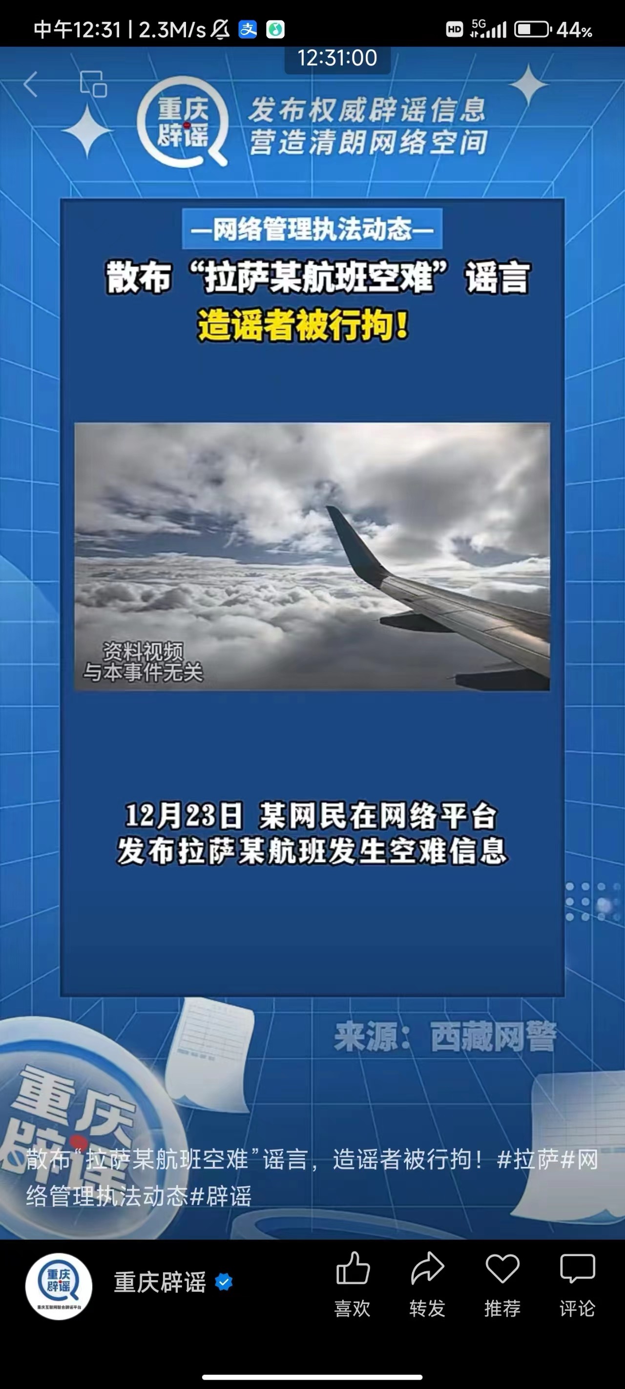 2023年12月23日，我本来都要坐飞机回广州了，本来都要登机了，在登机口把我抓了，把我73 / 作者:天天html / 