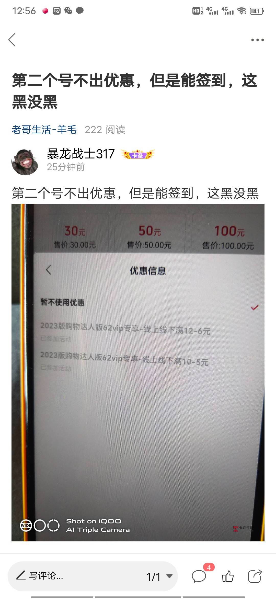 破解了，第二个号显示已参与的，用别的手机号预留的YHK绑定付款有优惠，我把中行预留26 / 作者:暴龙战士317 / 