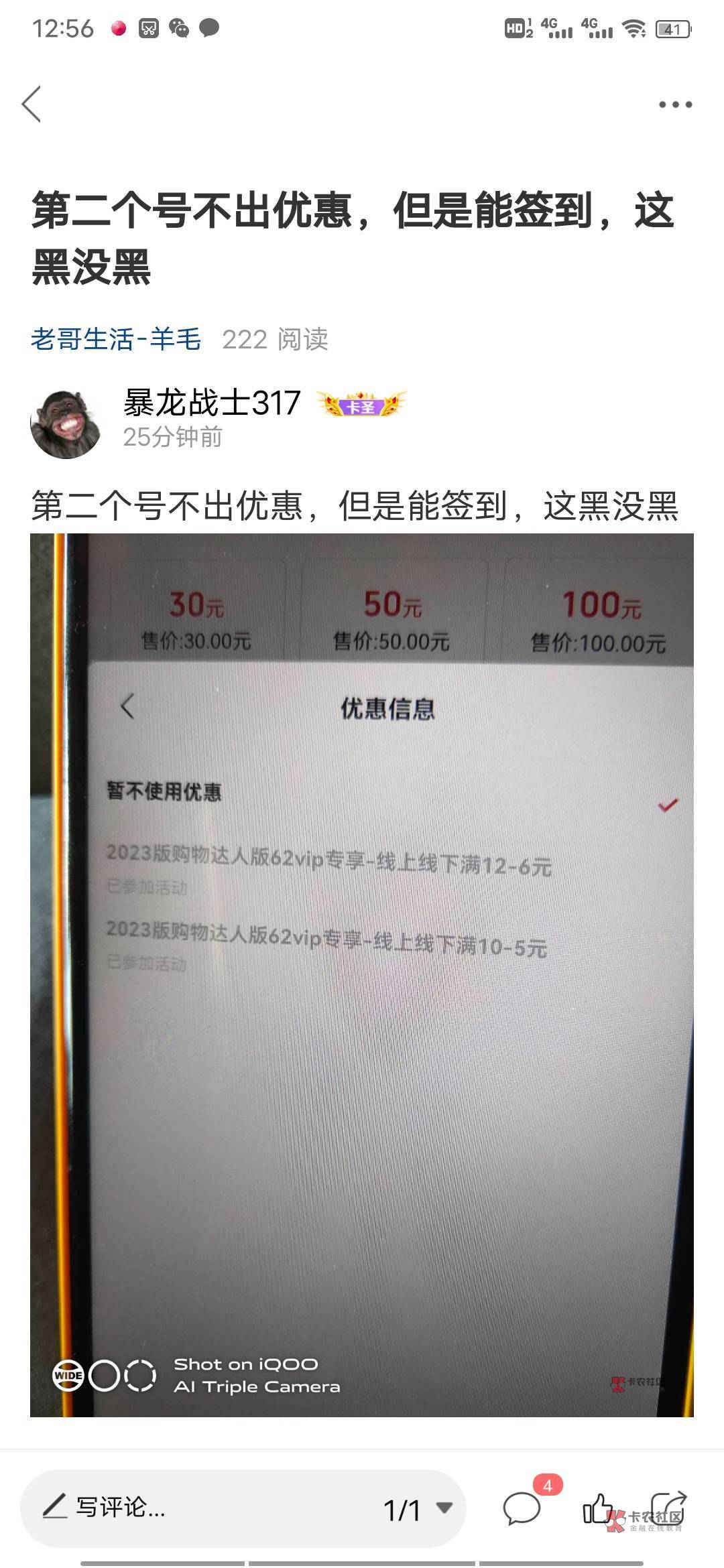 破解了，第二个号显示已参与的，用别的手机号预留的YHK绑定付款有优惠，我把中行预留45 / 作者:暴龙战士317 / 